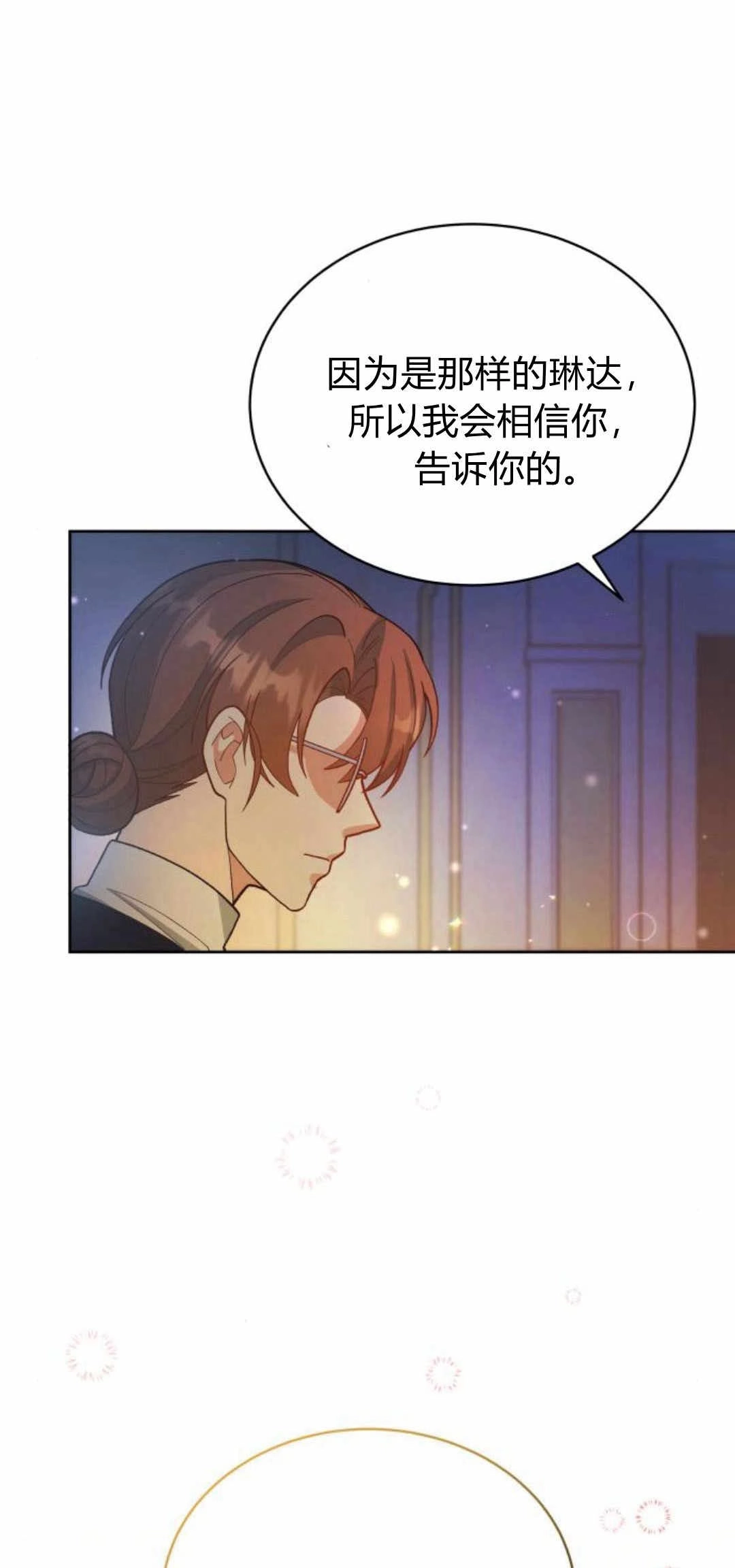 《诱惑了骗人的公爵》第27话 第35页