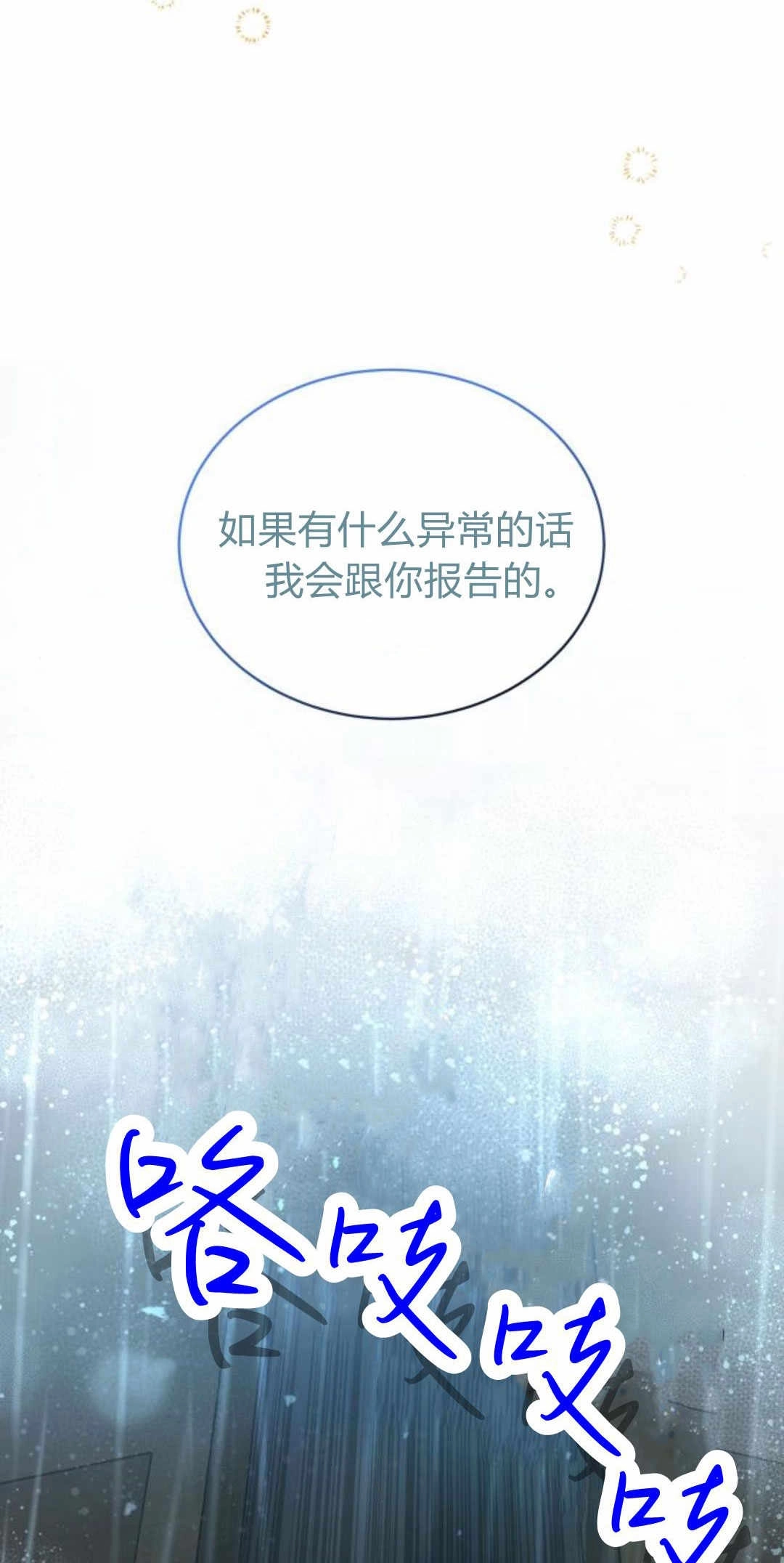 《诱惑了骗人的公爵》第27话 第46页