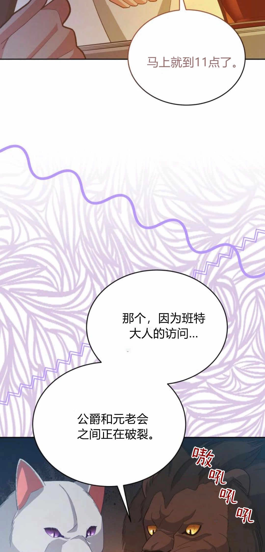《诱惑了骗人的公爵》第27话 第24页