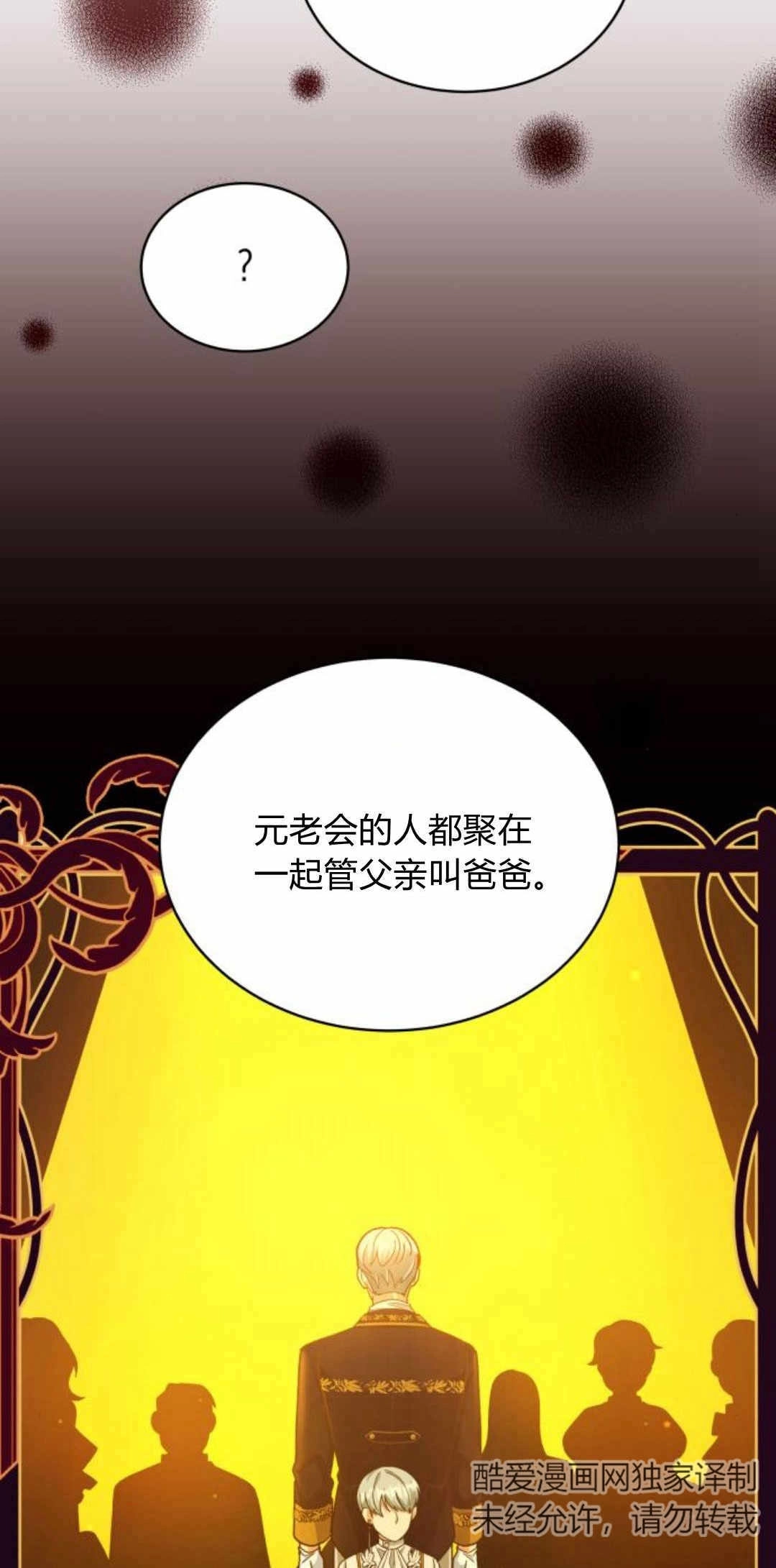 《诱惑了骗人的公爵》第27话 第8页