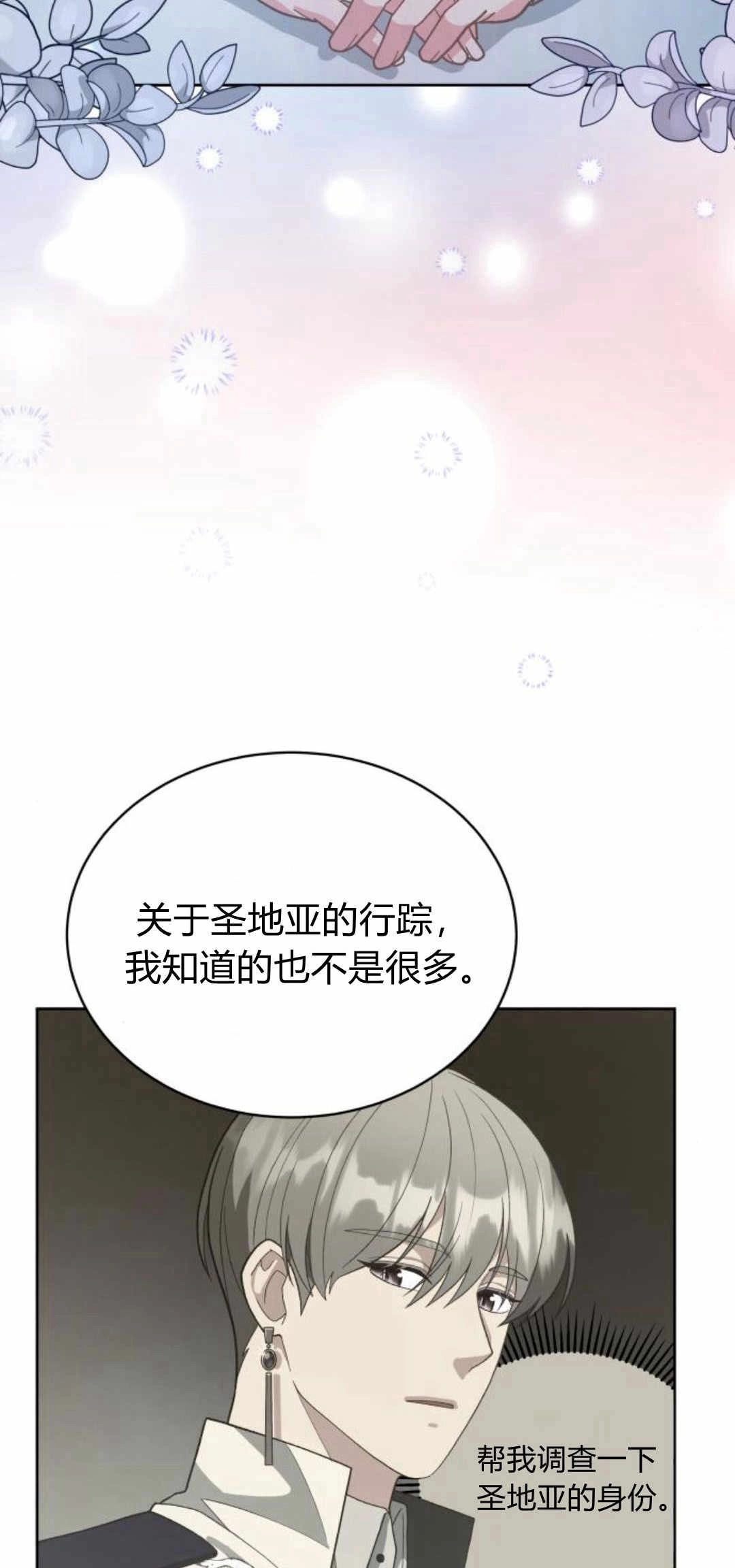《诱惑了骗人的公爵》第27话 第37页