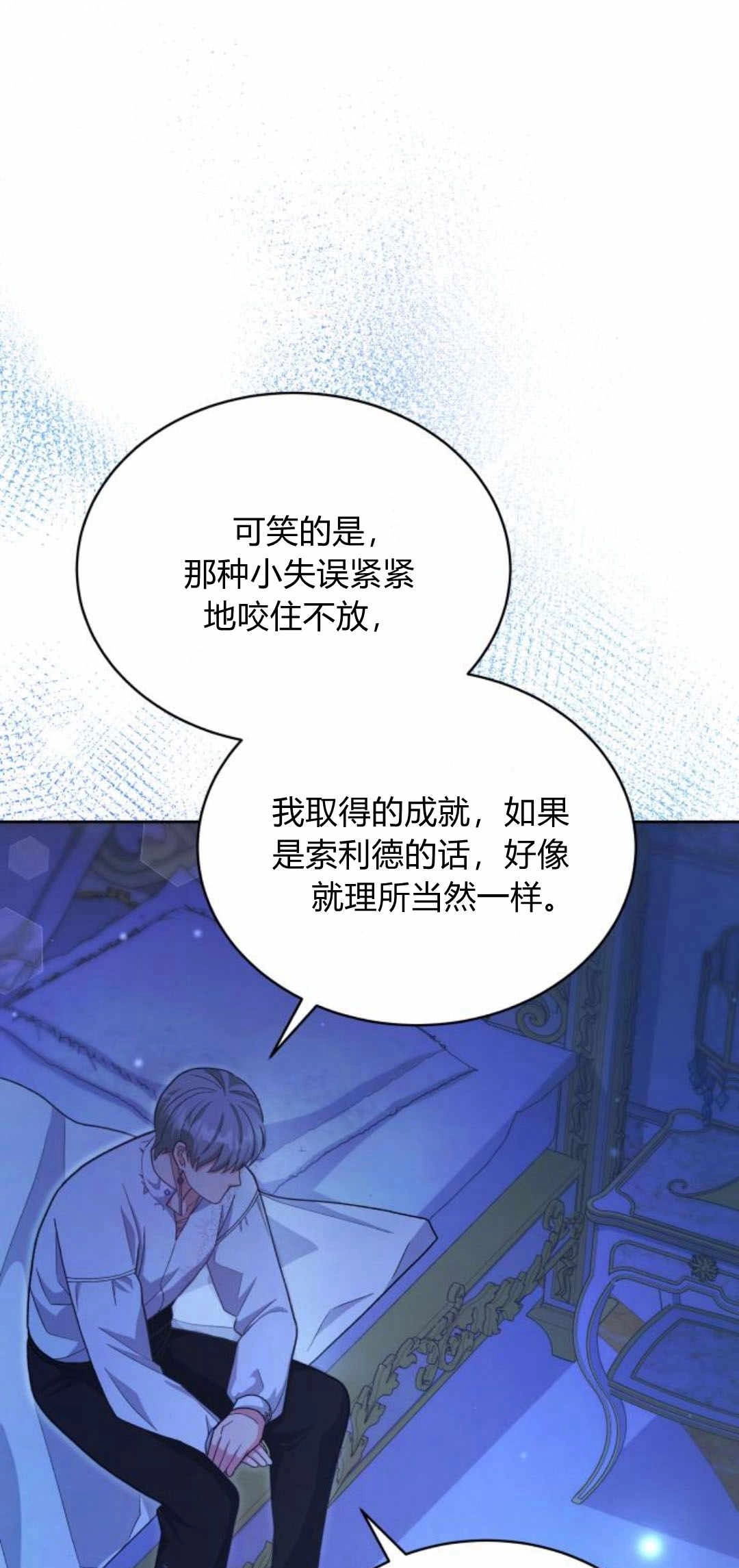 《诱惑了骗人的公爵》第27话 第11页
