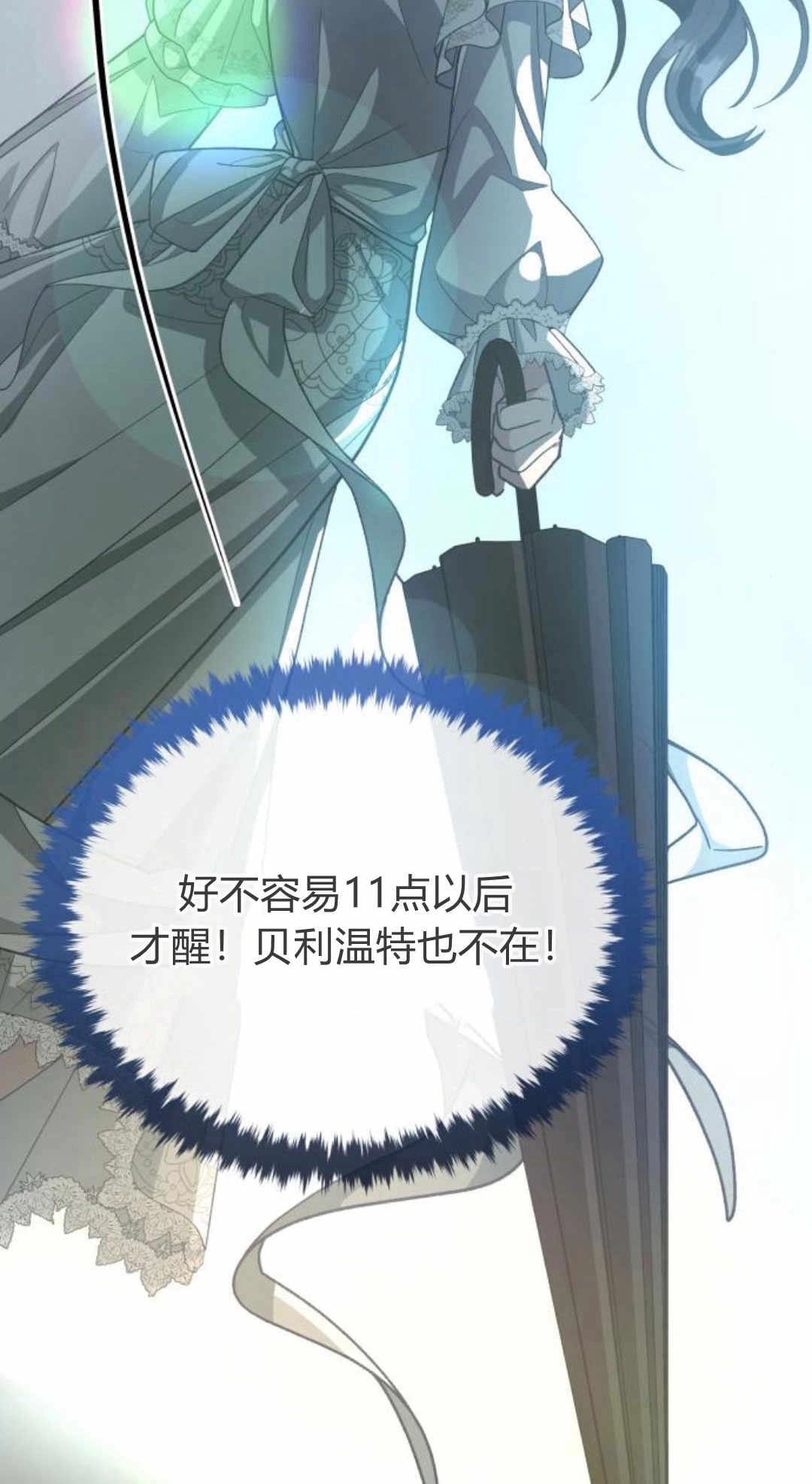 《诱惑了骗人的公爵》第27话 第52页