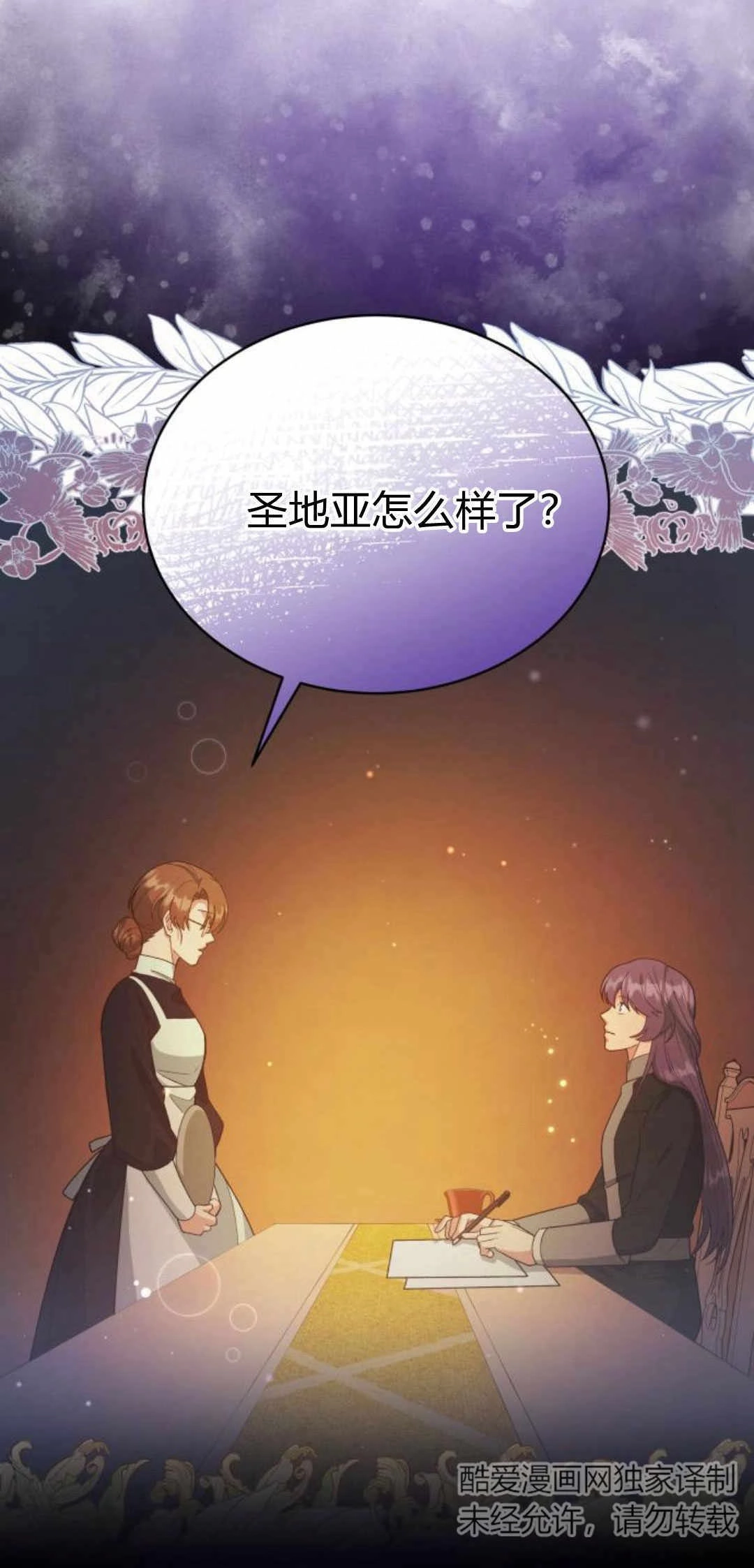 《诱惑了骗人的公爵》第27话 第30页