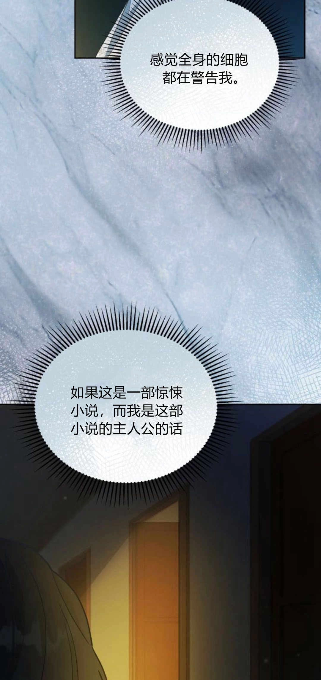 《诱惑了骗人的公爵》第27话 第64页