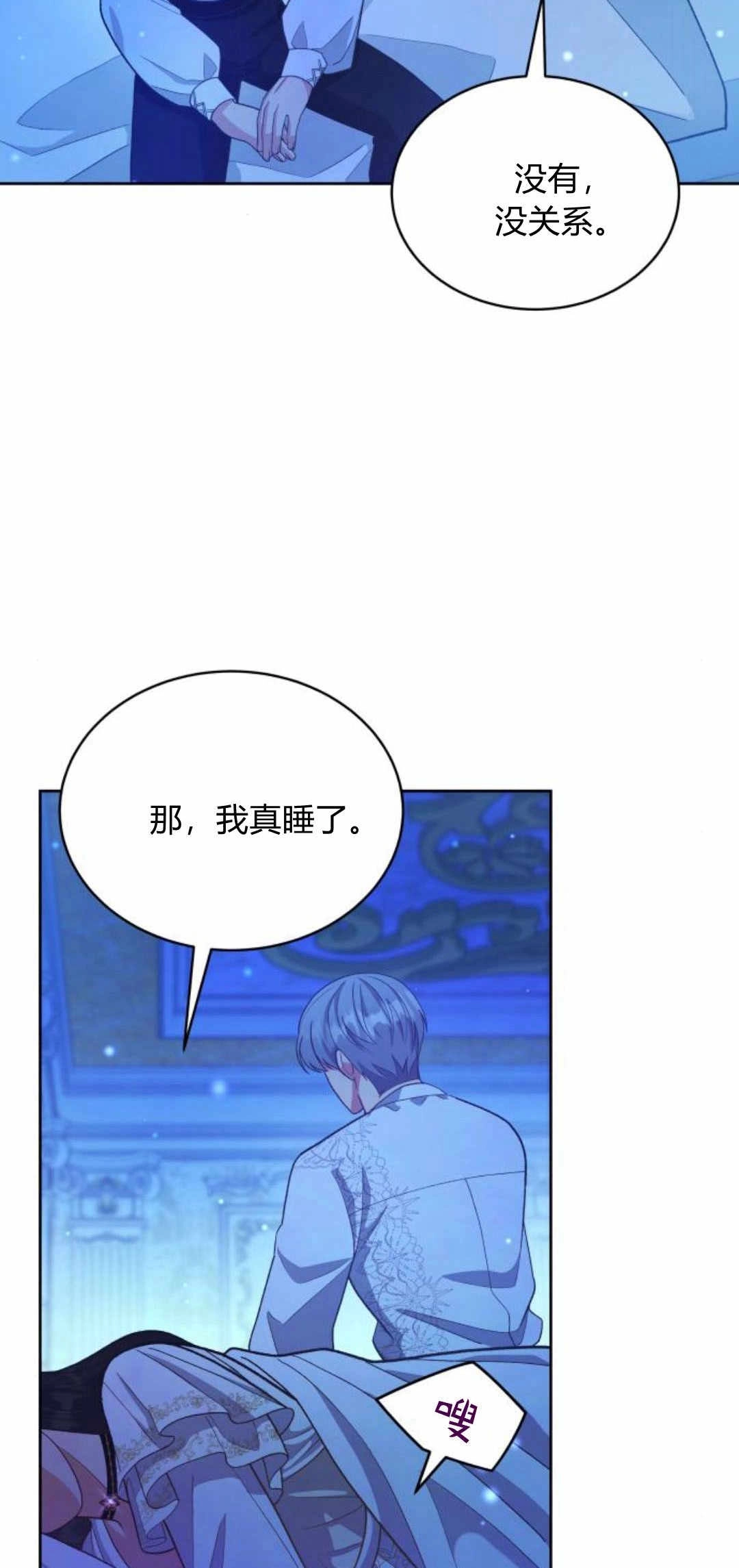 《诱惑了骗人的公爵》第27话 第14页