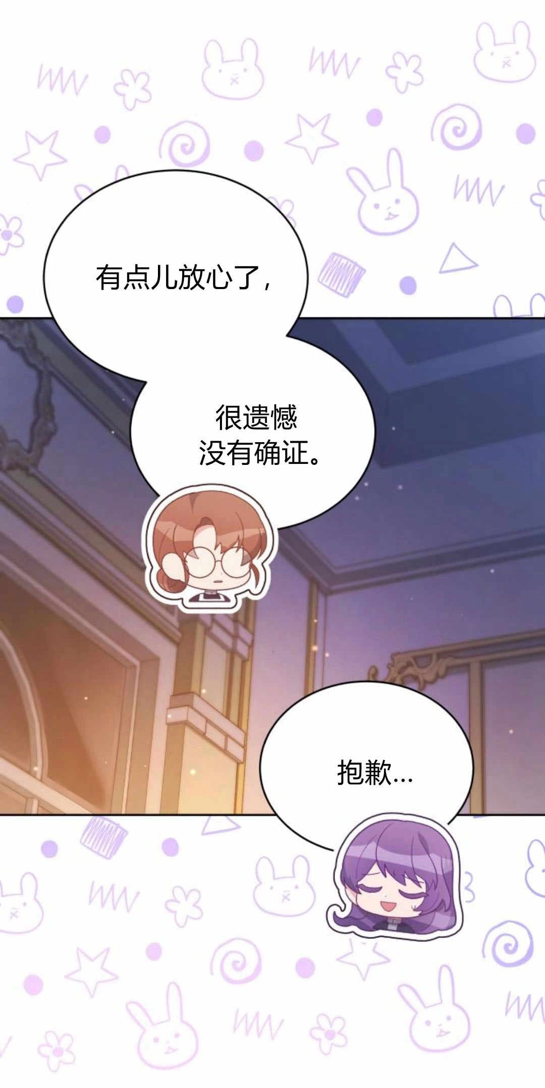 《诱惑了骗人的公爵》第27话 第41页