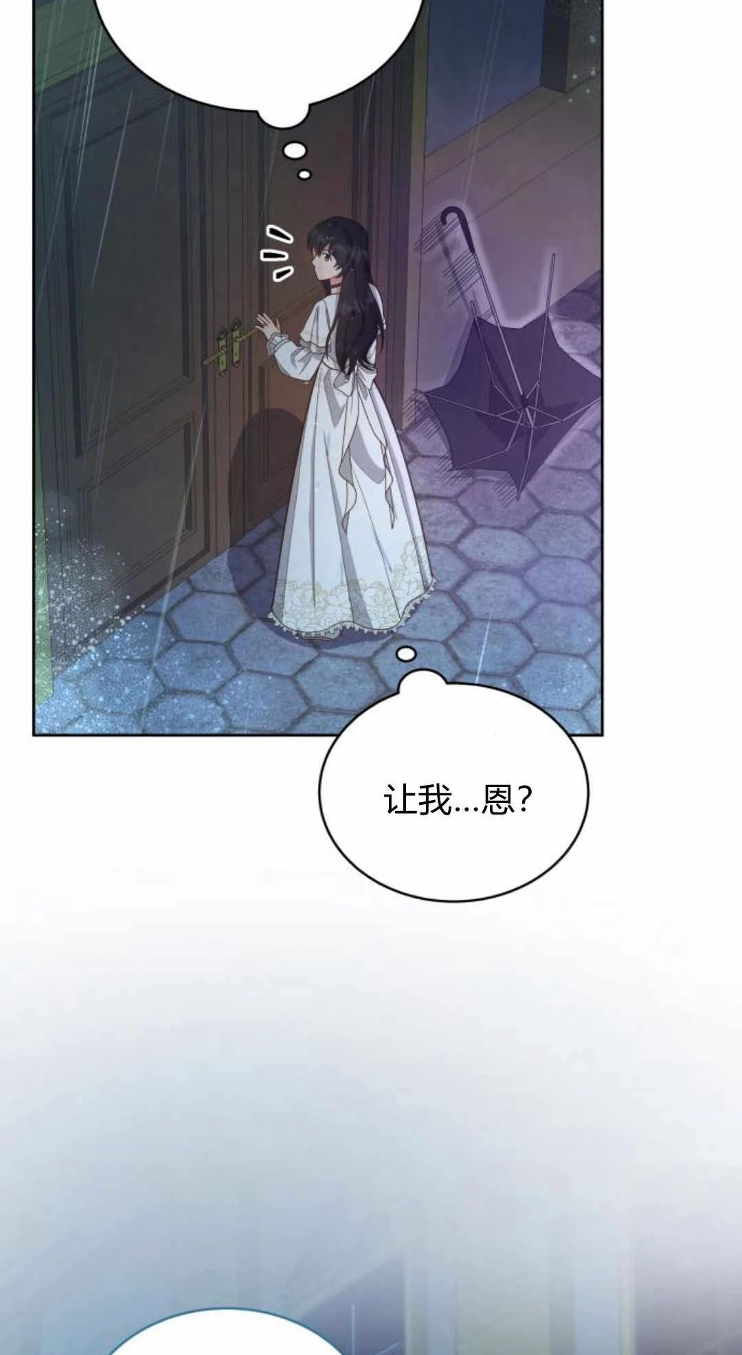 《诱惑了骗人的公爵》第27话 第59页