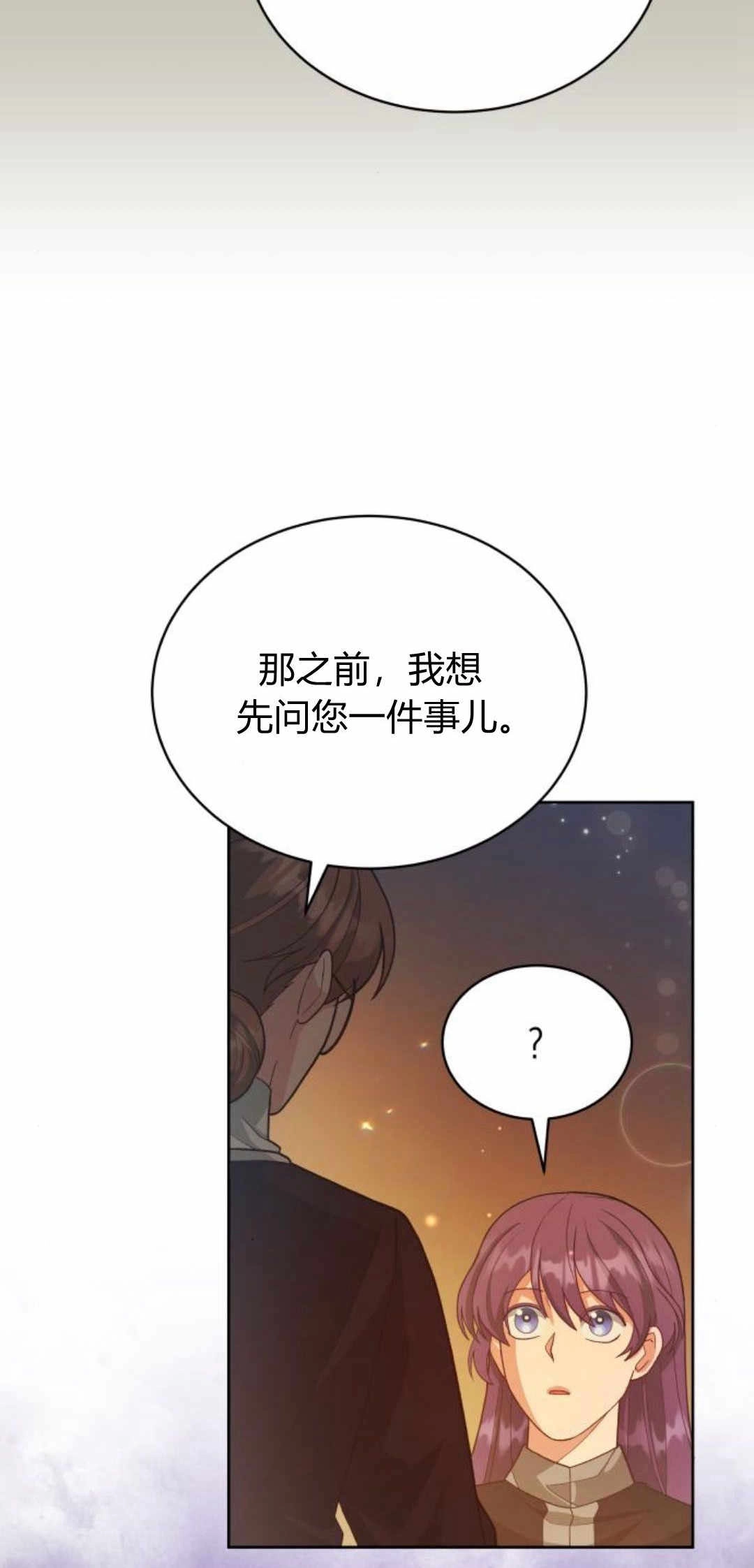 《诱惑了骗人的公爵》第27话 第29页