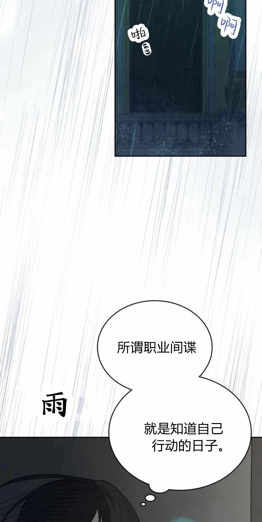 《诱惑了骗人的公爵》第27话 第49页