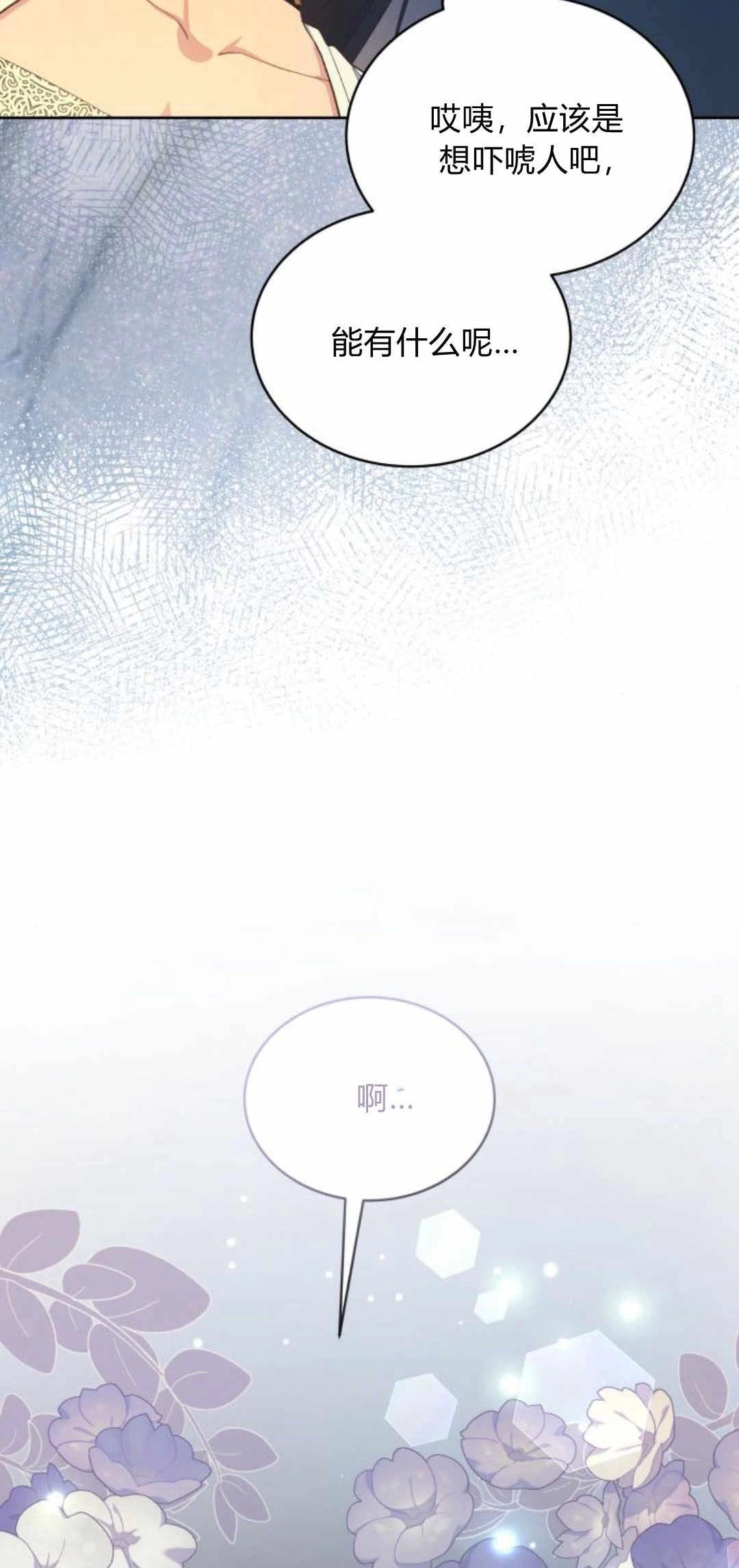 《诱惑了骗人的公爵》第27话 第67页