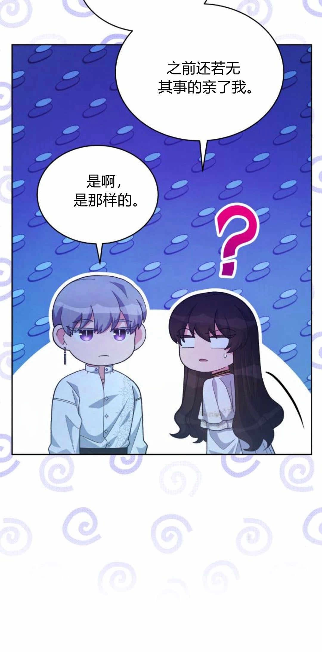 《诱惑了骗人的公爵》第27话 第4页