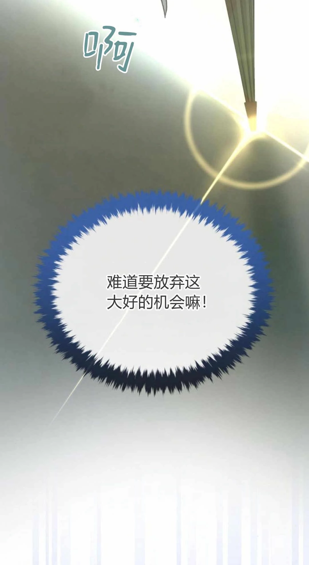 《诱惑了骗人的公爵》第27话 第53页