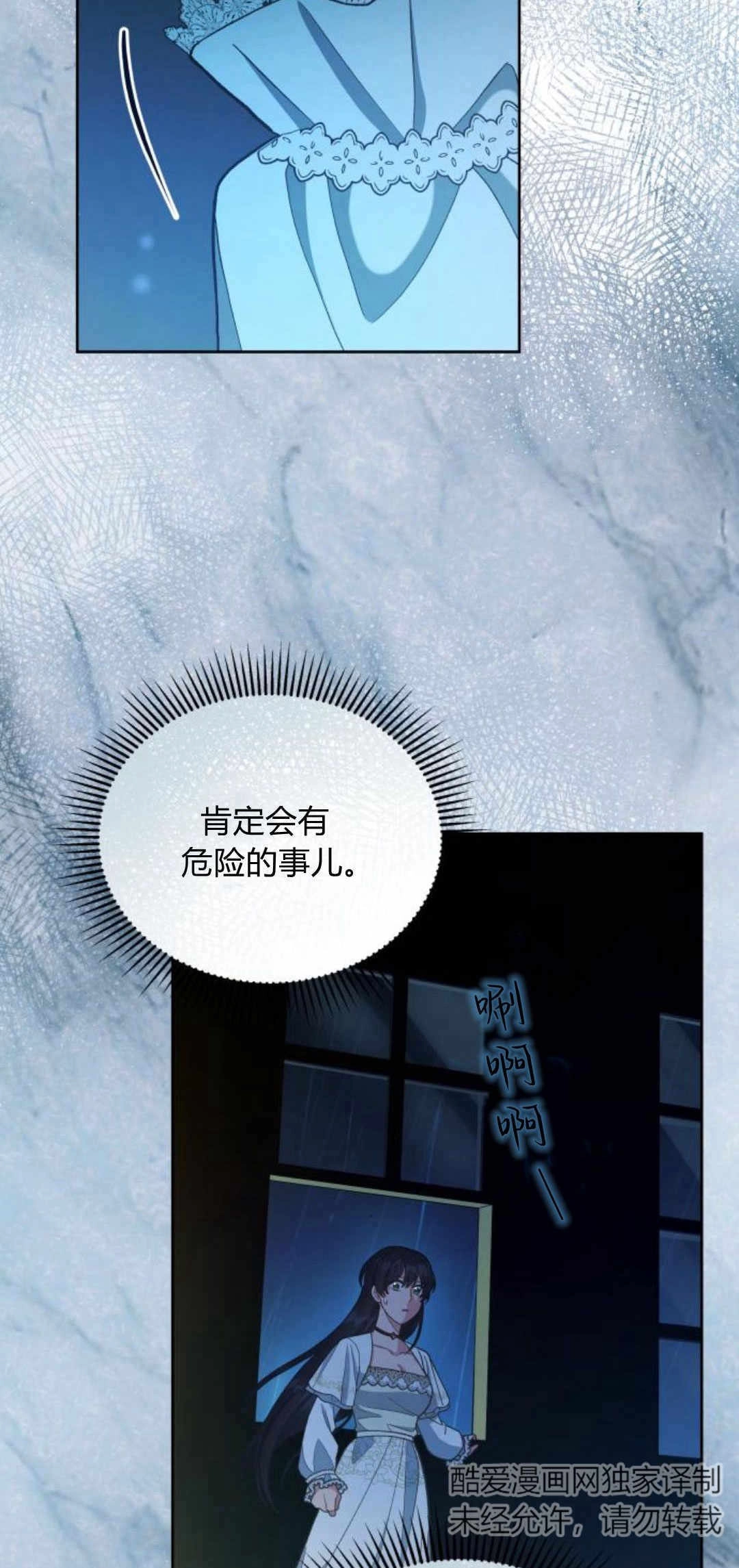 《诱惑了骗人的公爵》第27话 第63页