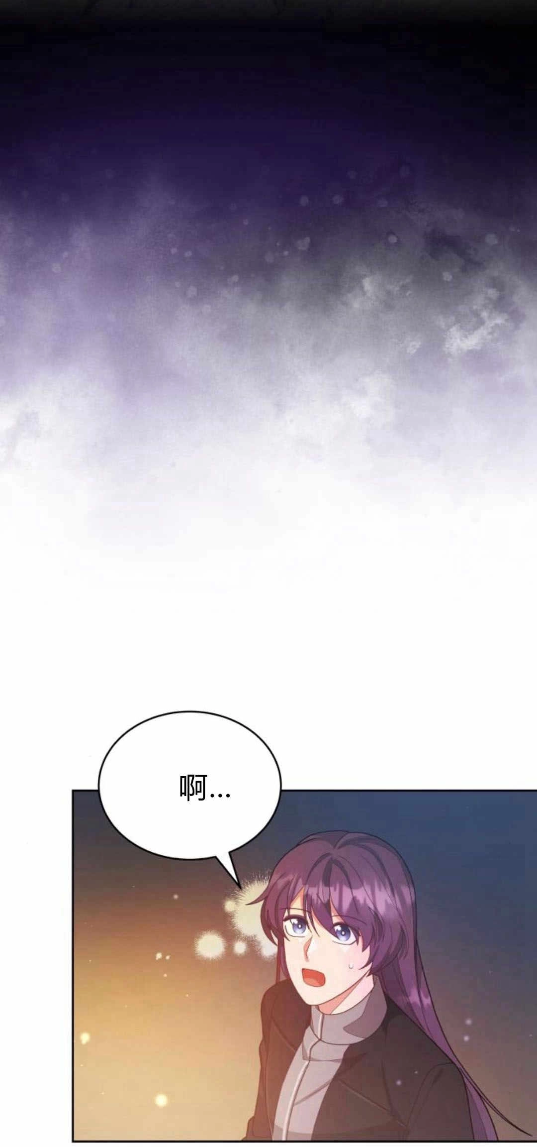 《诱惑了骗人的公爵》第27话 第31页