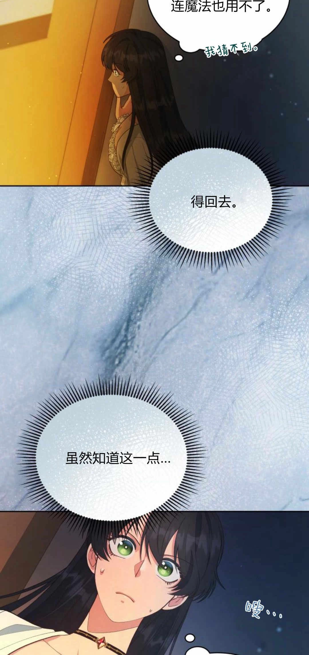 《诱惑了骗人的公爵》第27话 第66页
