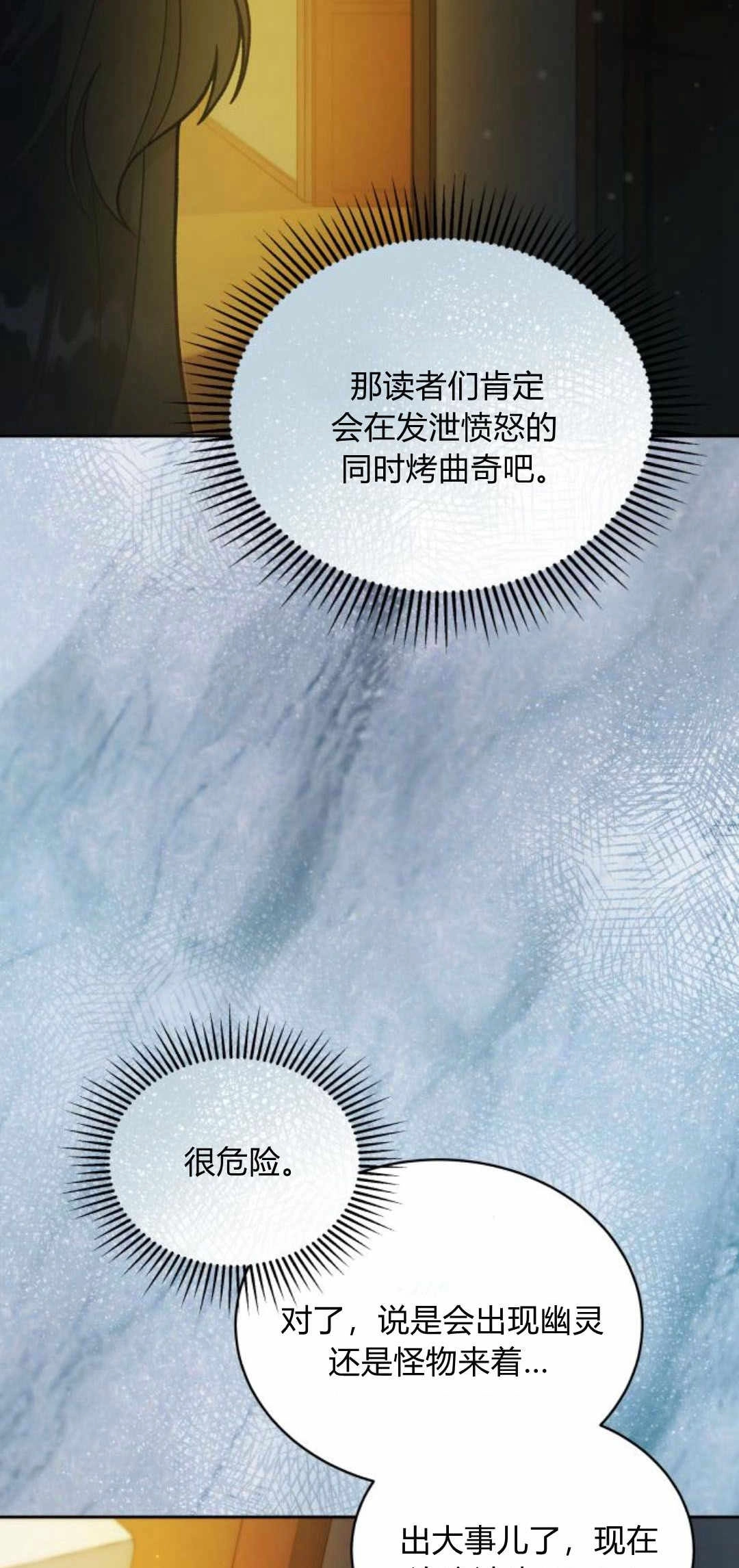 《诱惑了骗人的公爵》第27话 第65页