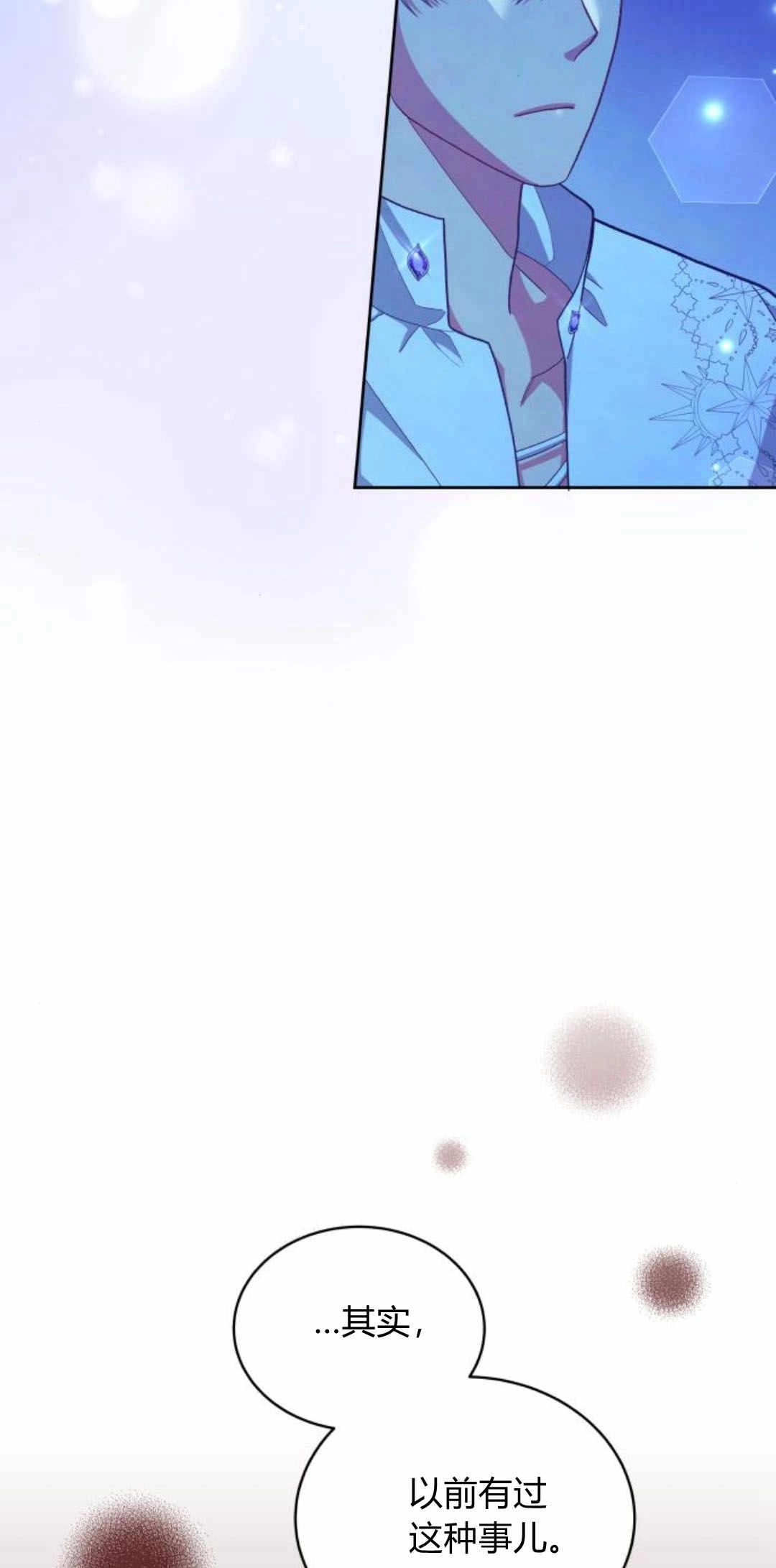 《诱惑了骗人的公爵》第27话 第7页