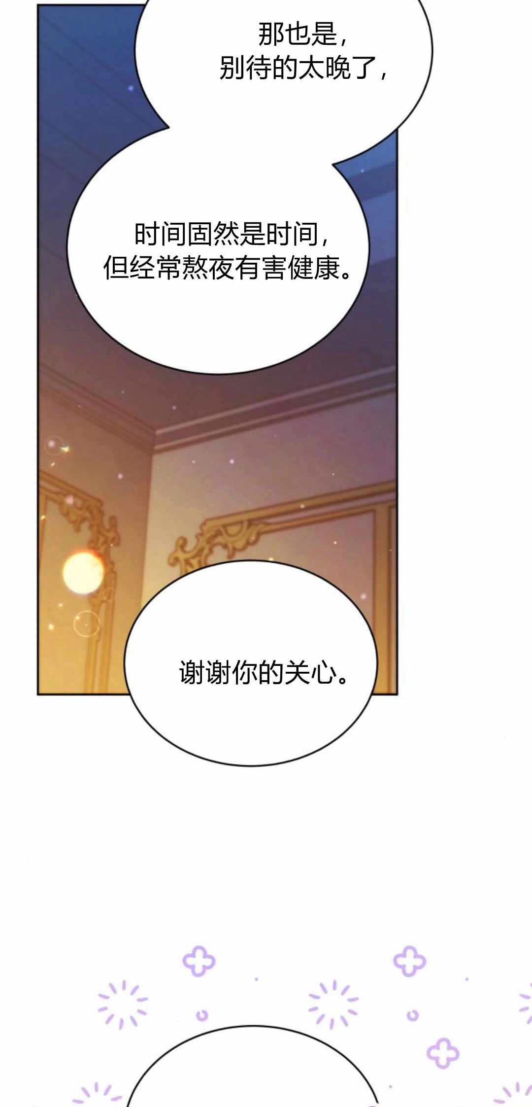 《诱惑了骗人的公爵》第27话 第26页