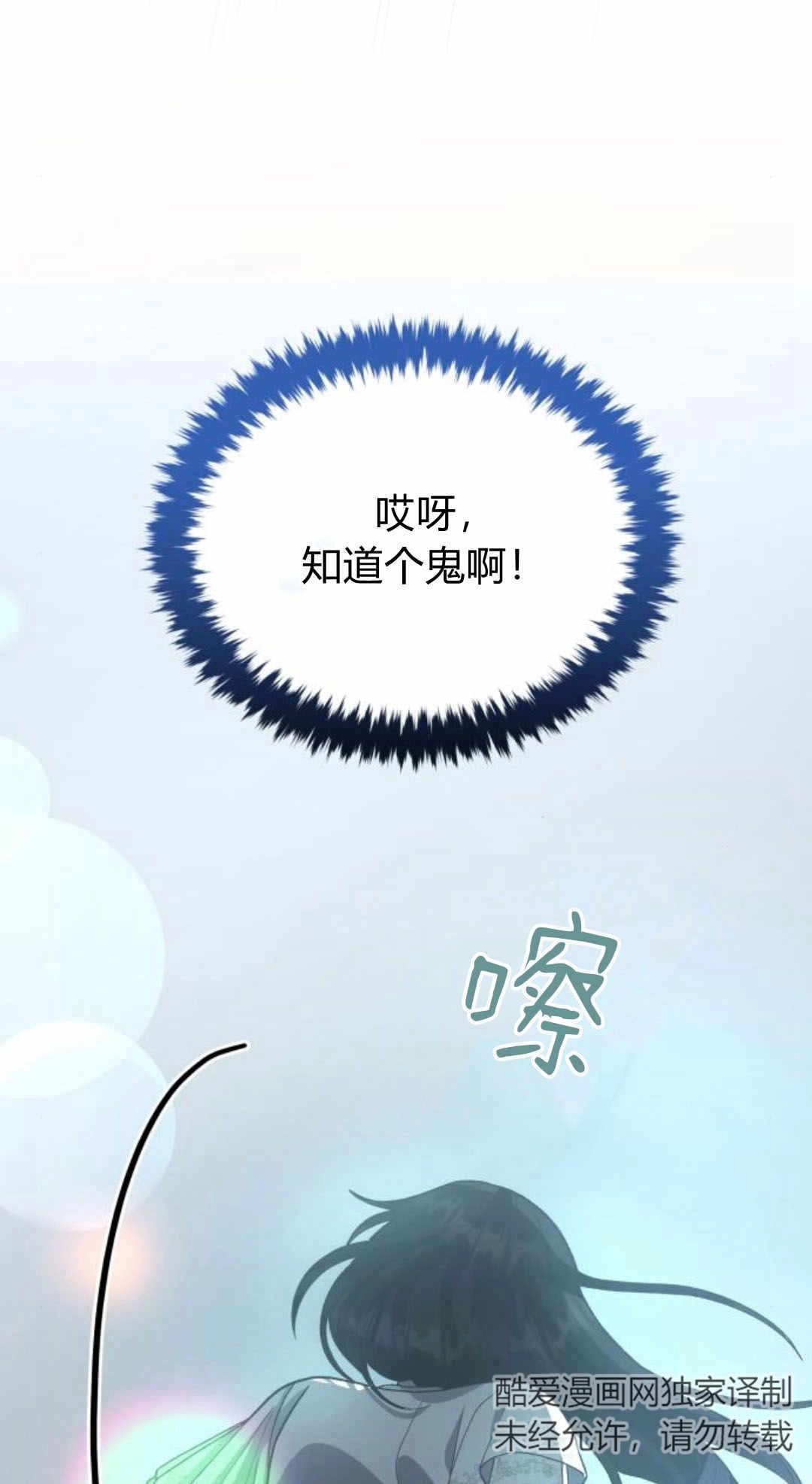 《诱惑了骗人的公爵》第27话 第51页