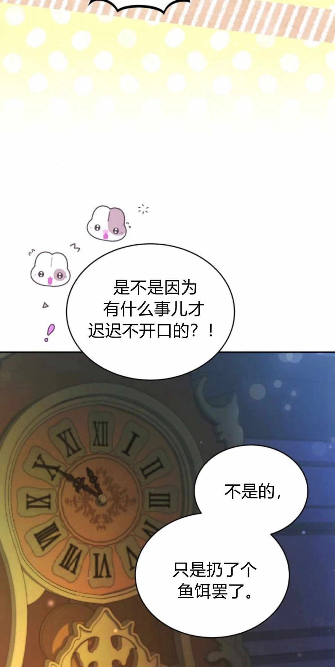 《诱惑了骗人的公爵》第27话 第44页