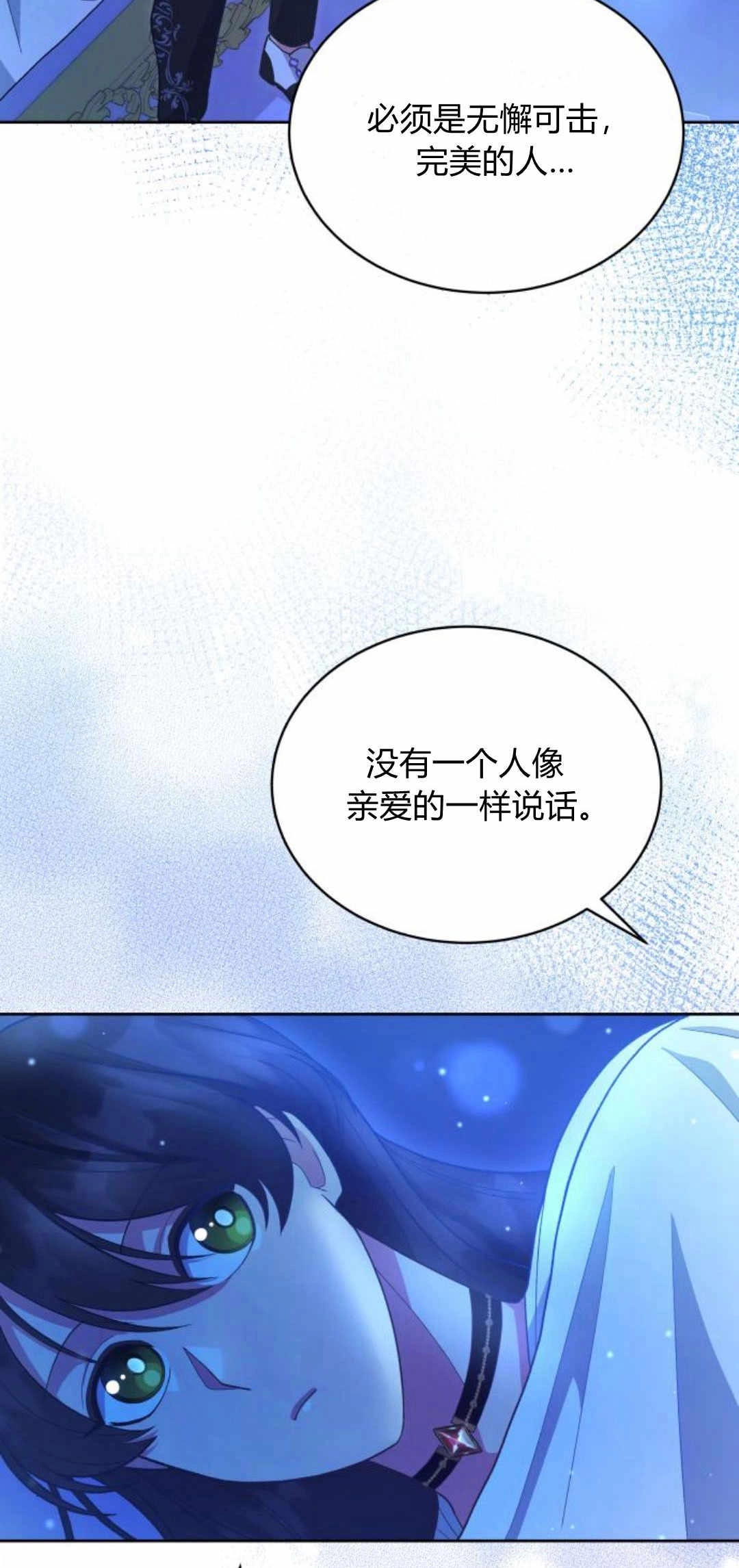 《诱惑了骗人的公爵》第27话 第12页