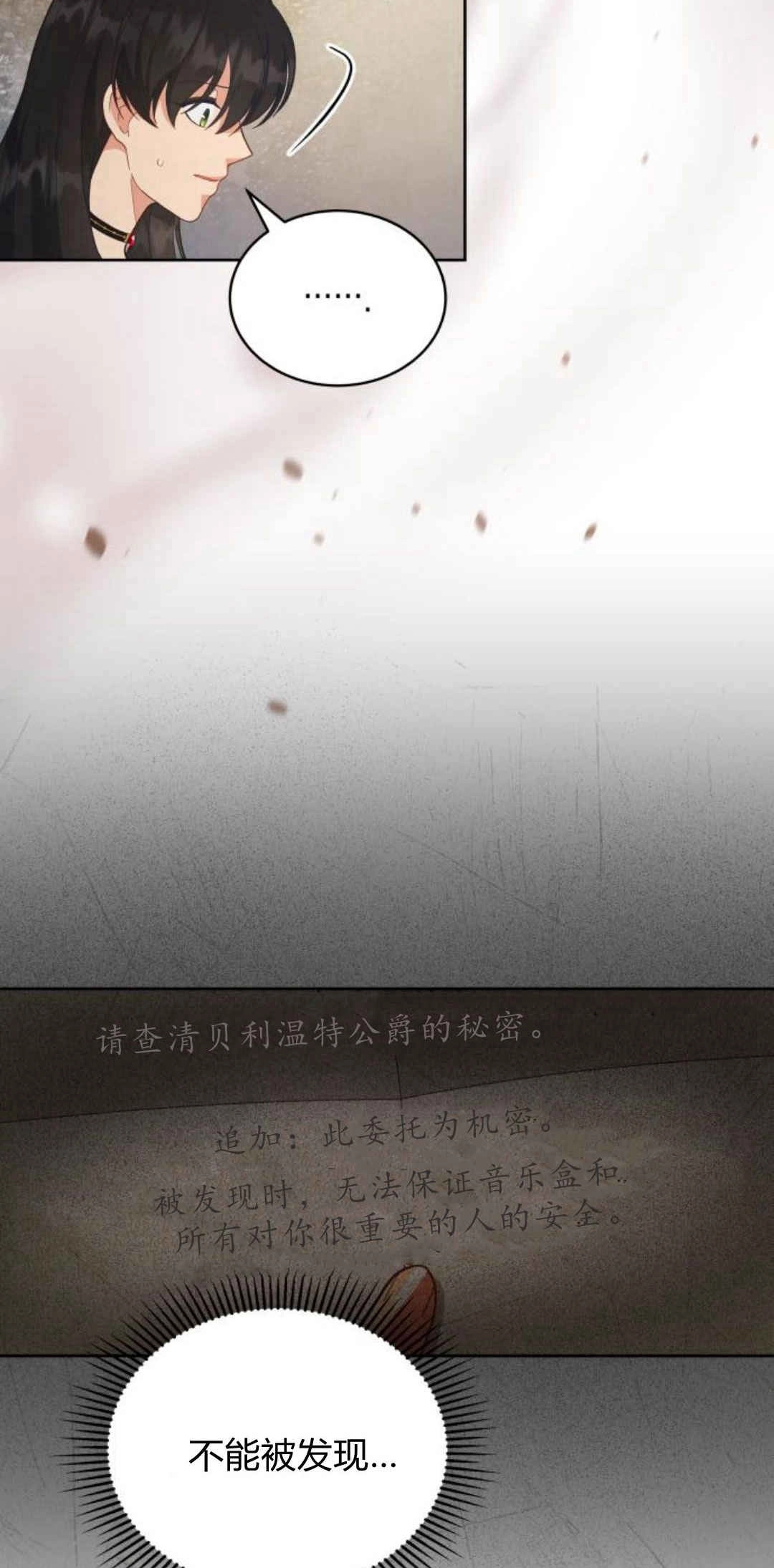 《诱惑了骗人的公爵》第28话 第69页