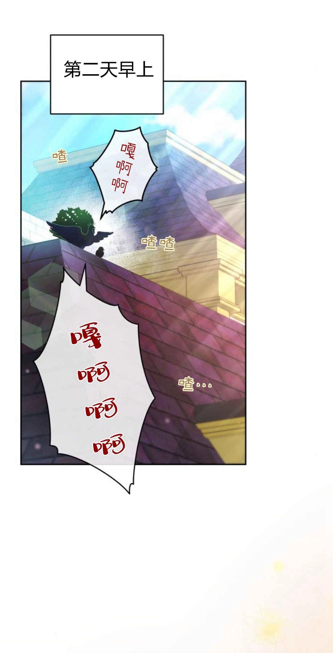 《诱惑了骗人的公爵》第28话 第49页