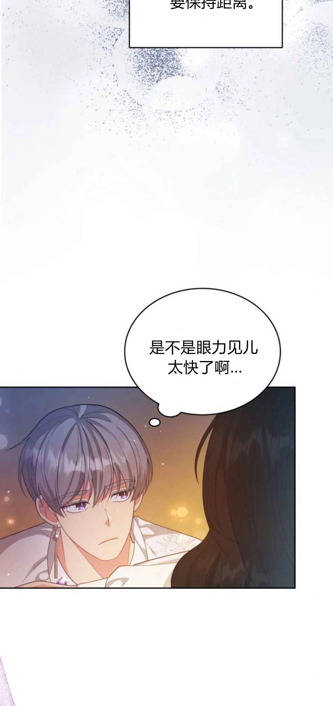 《诱惑了骗人的公爵》第28话 第26页