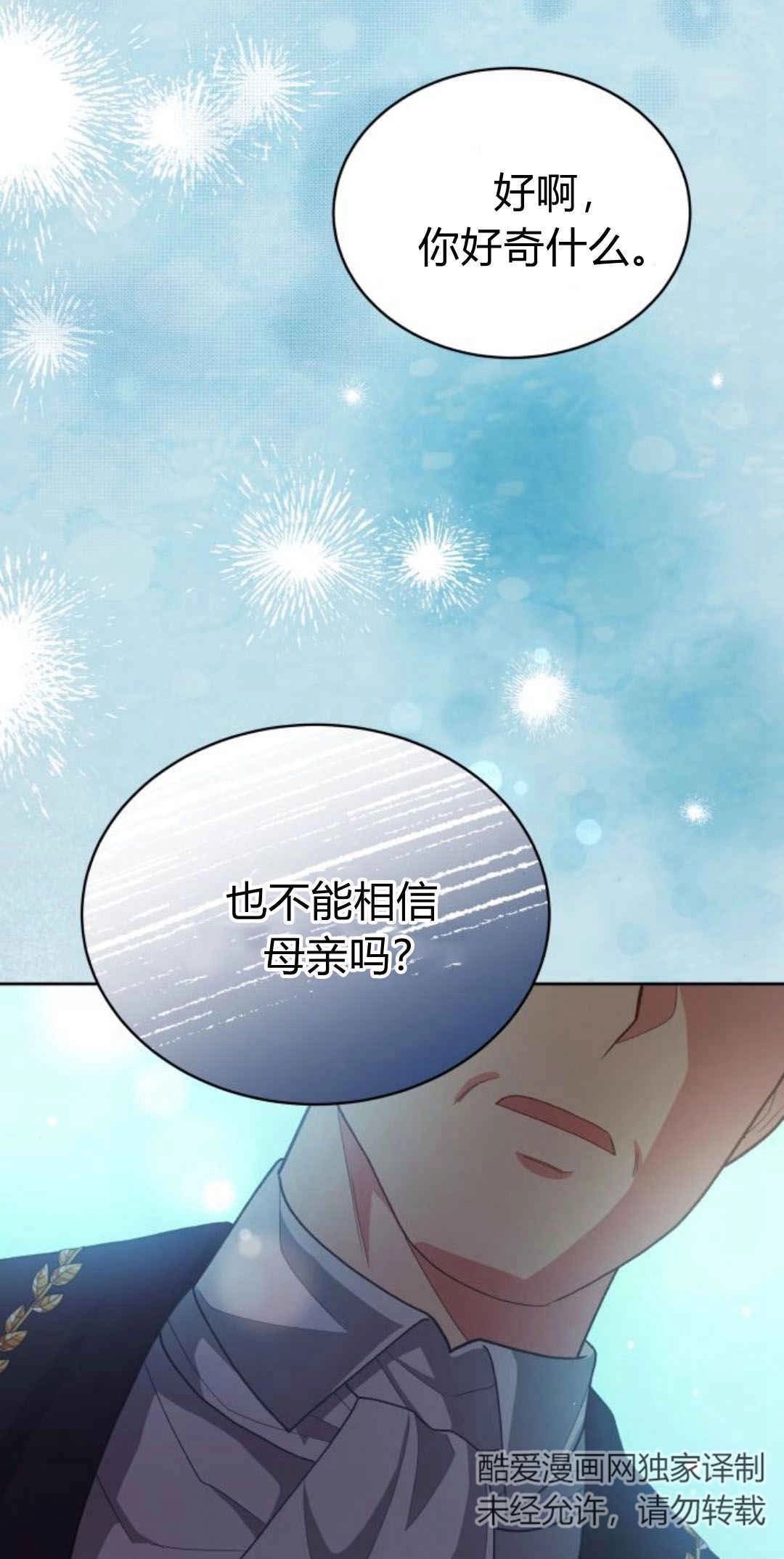 《诱惑了骗人的公爵》第28话 第37页