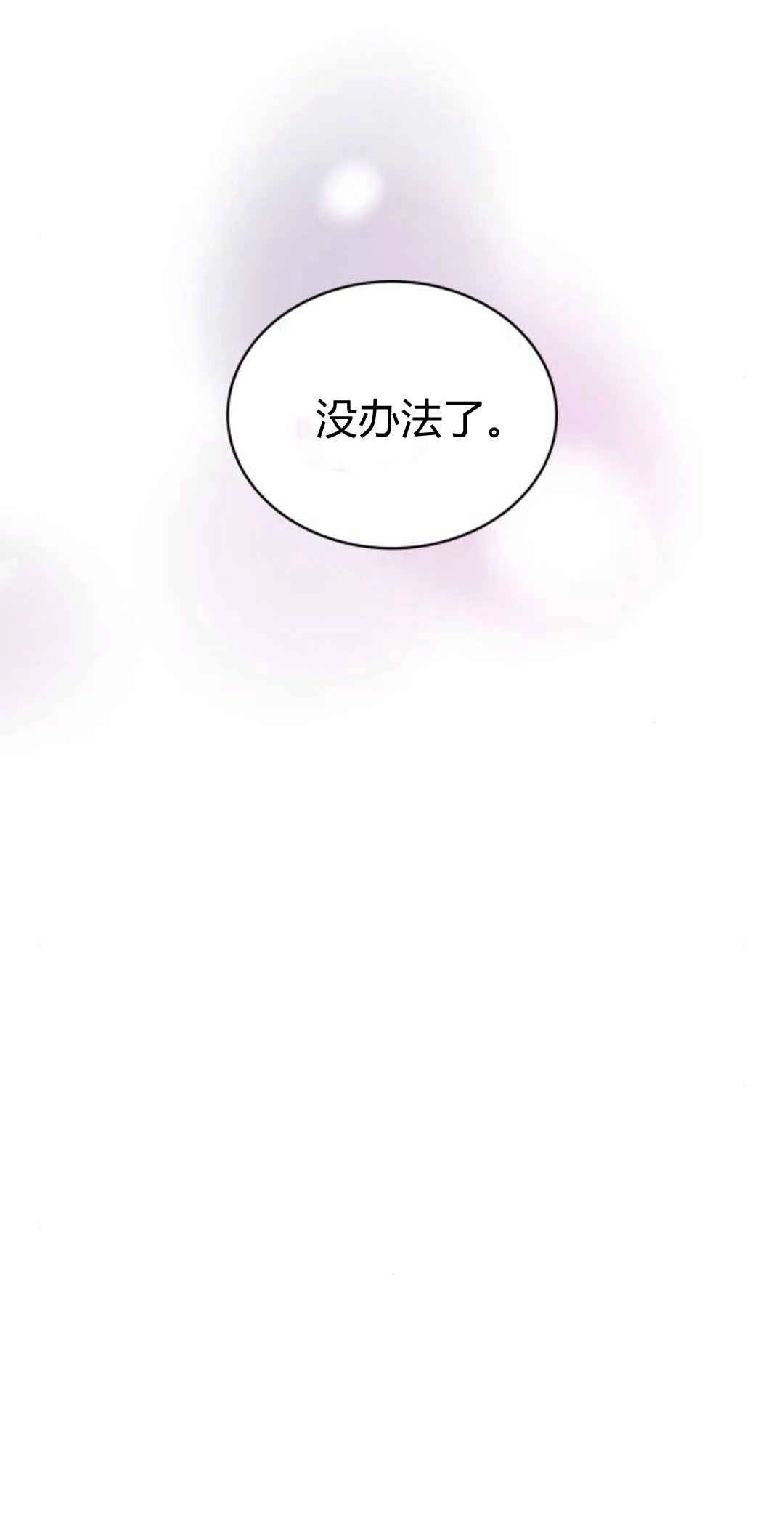 《诱惑了骗人的公爵》第28话 第48页