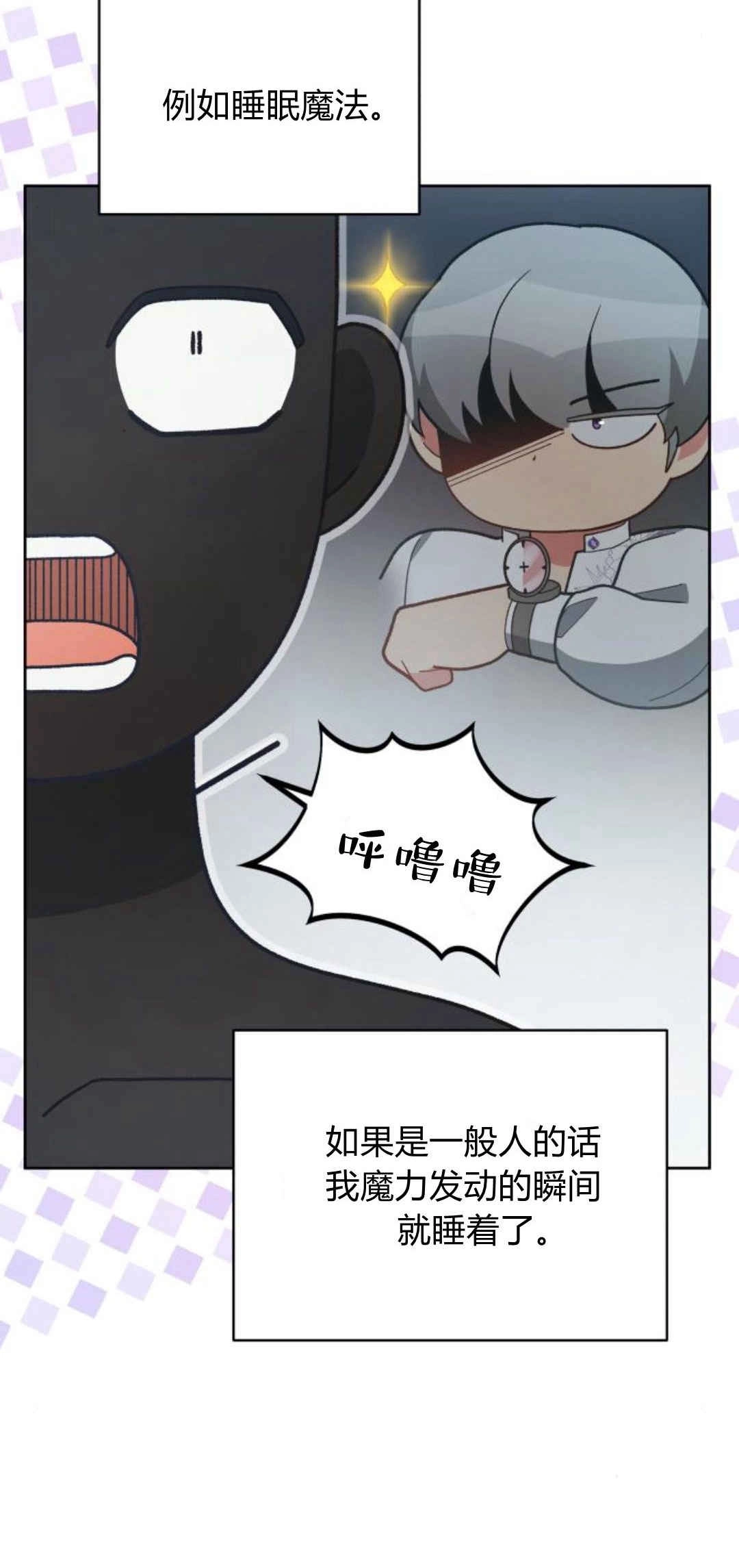 《诱惑了骗人的公爵》第28话 第23页