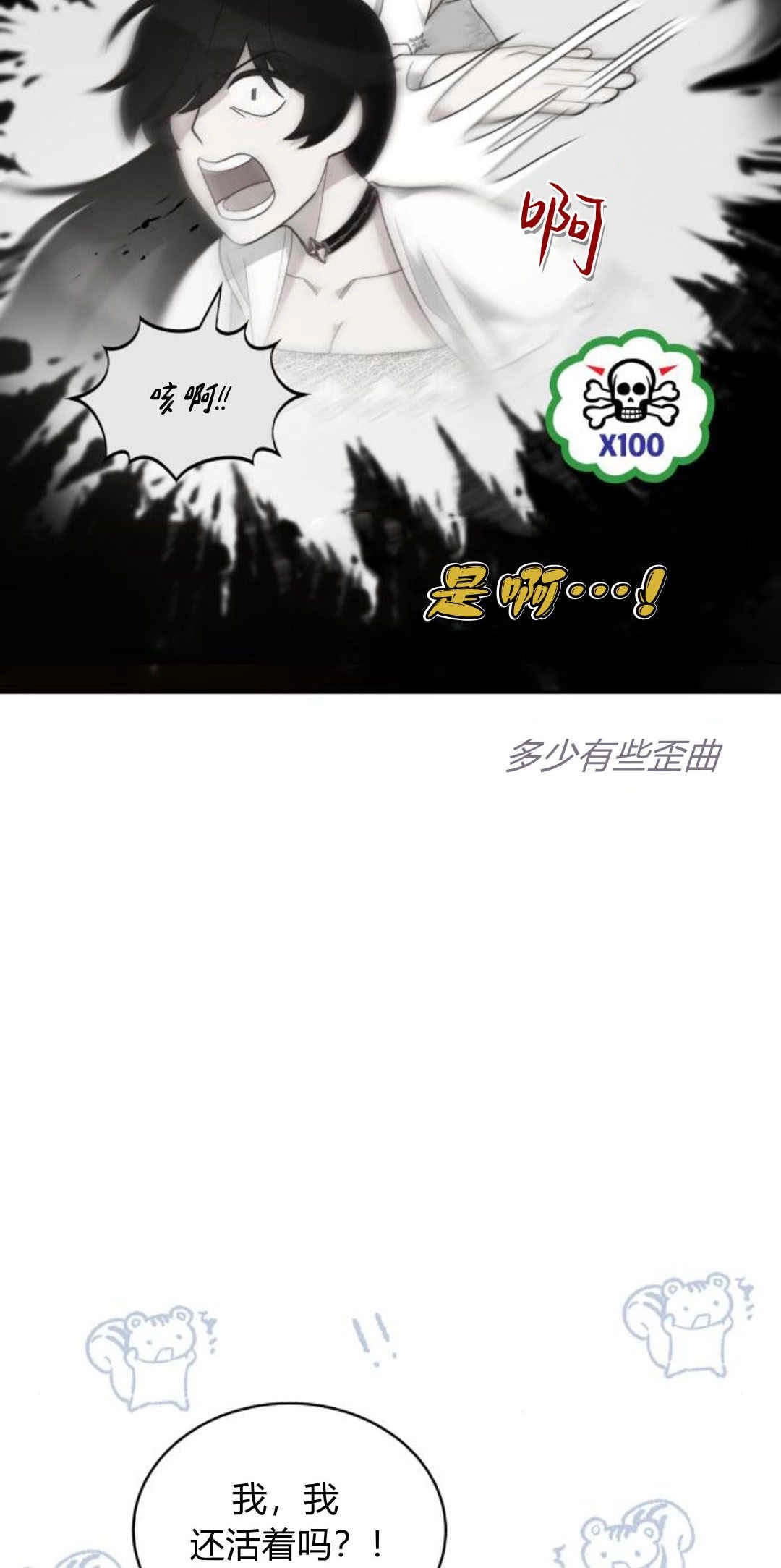 《诱惑了骗人的公爵》第28话 第59页