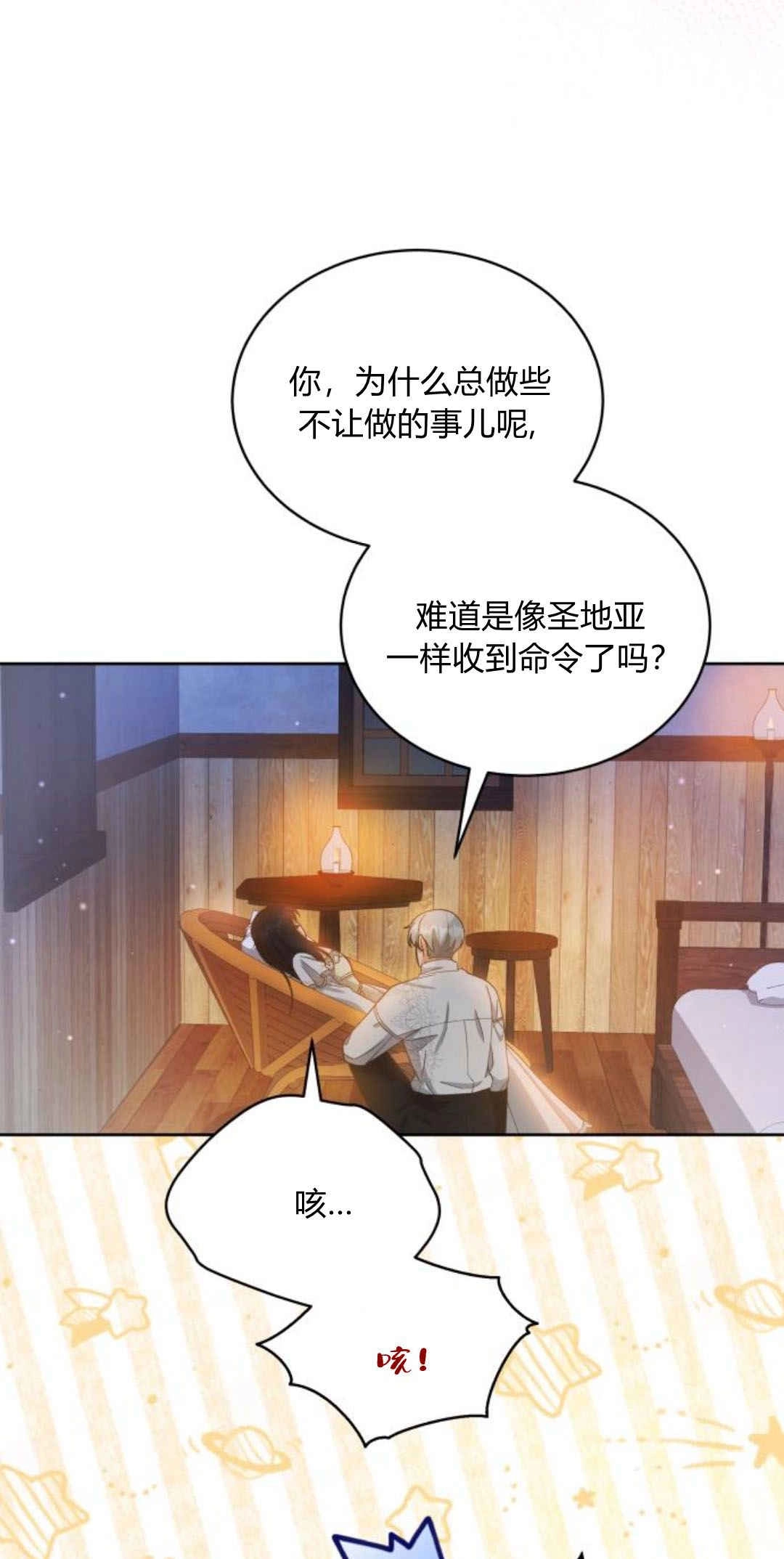 《诱惑了骗人的公爵》第28话 第31页