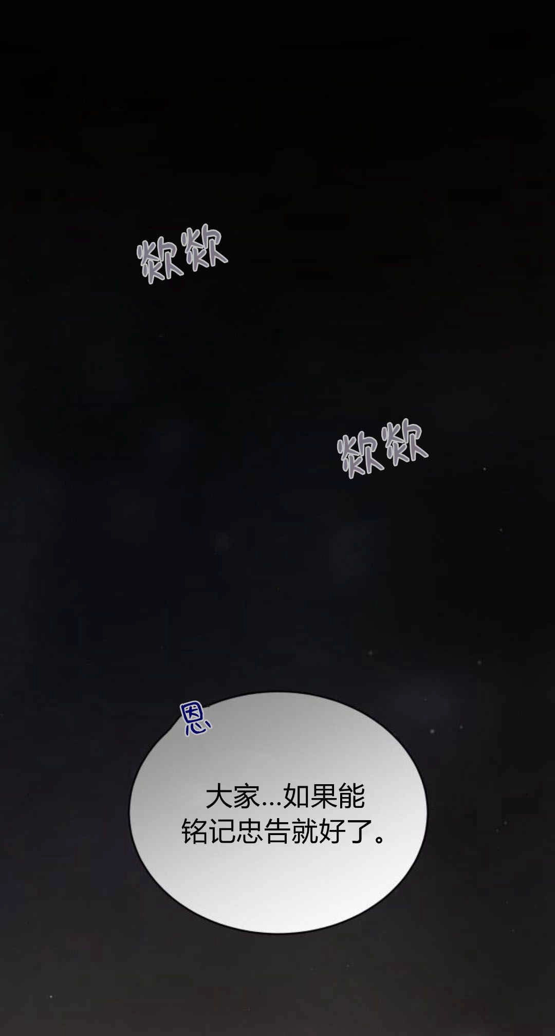 《诱惑了骗人的公爵》第28话 第1页