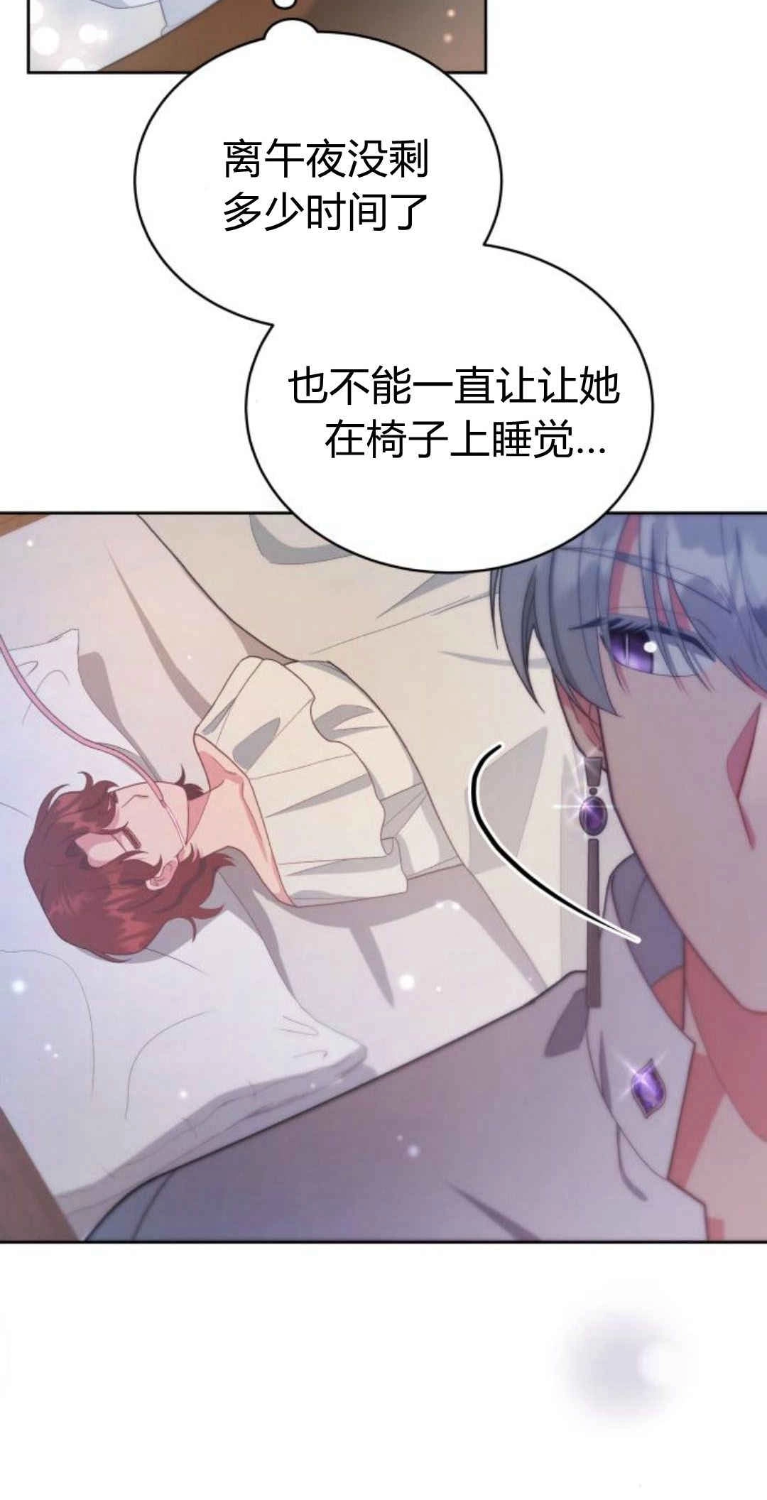 《诱惑了骗人的公爵》第28话 第47页