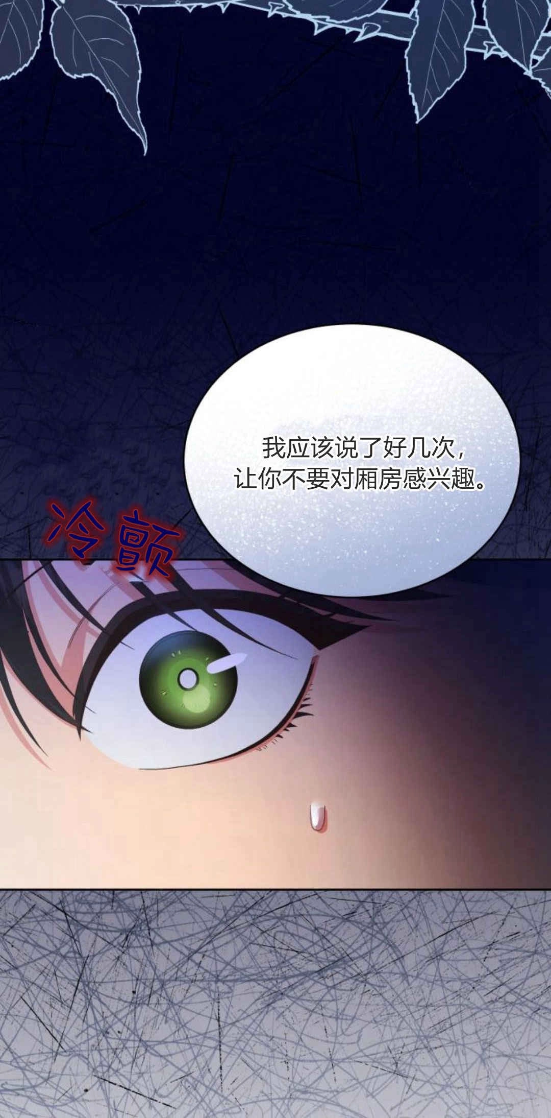 《诱惑了骗人的公爵》第28话 第66页