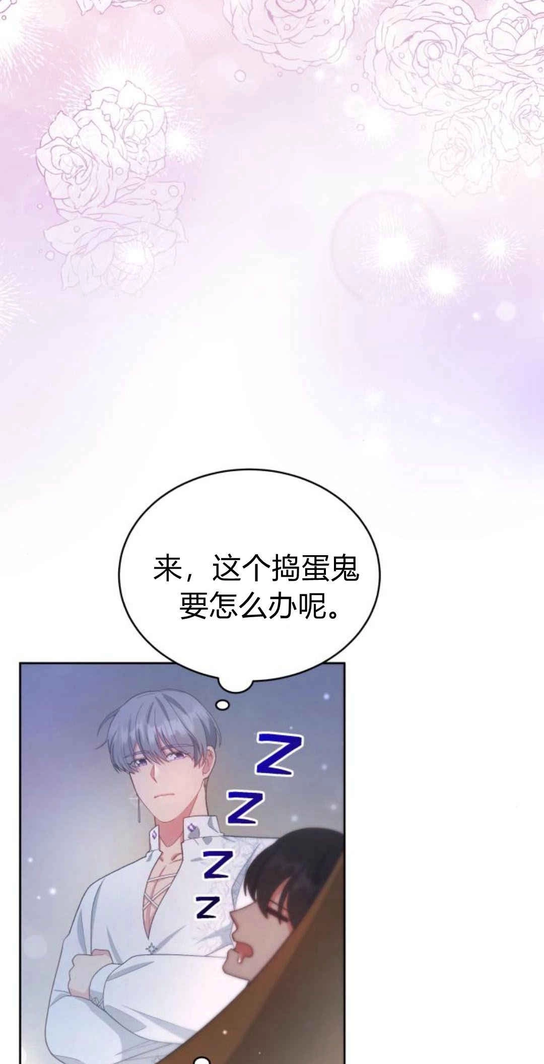 《诱惑了骗人的公爵》第28话 第46页