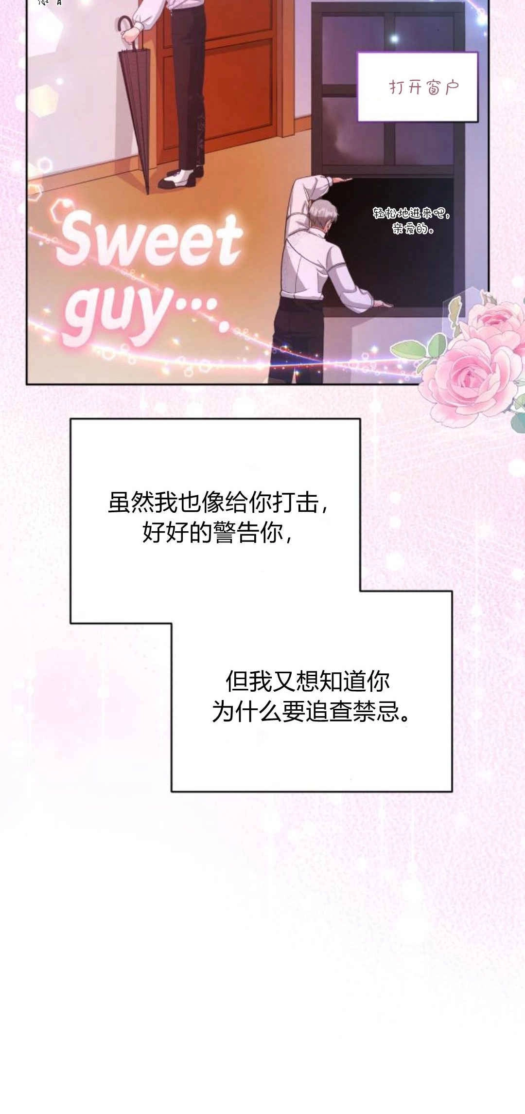 《诱惑了骗人的公爵》第28话 第30页