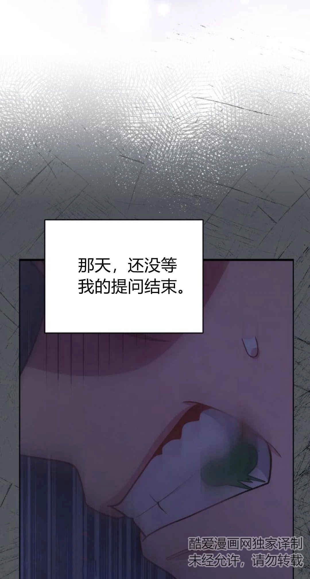 《诱惑了骗人的公爵》第28话 第7页