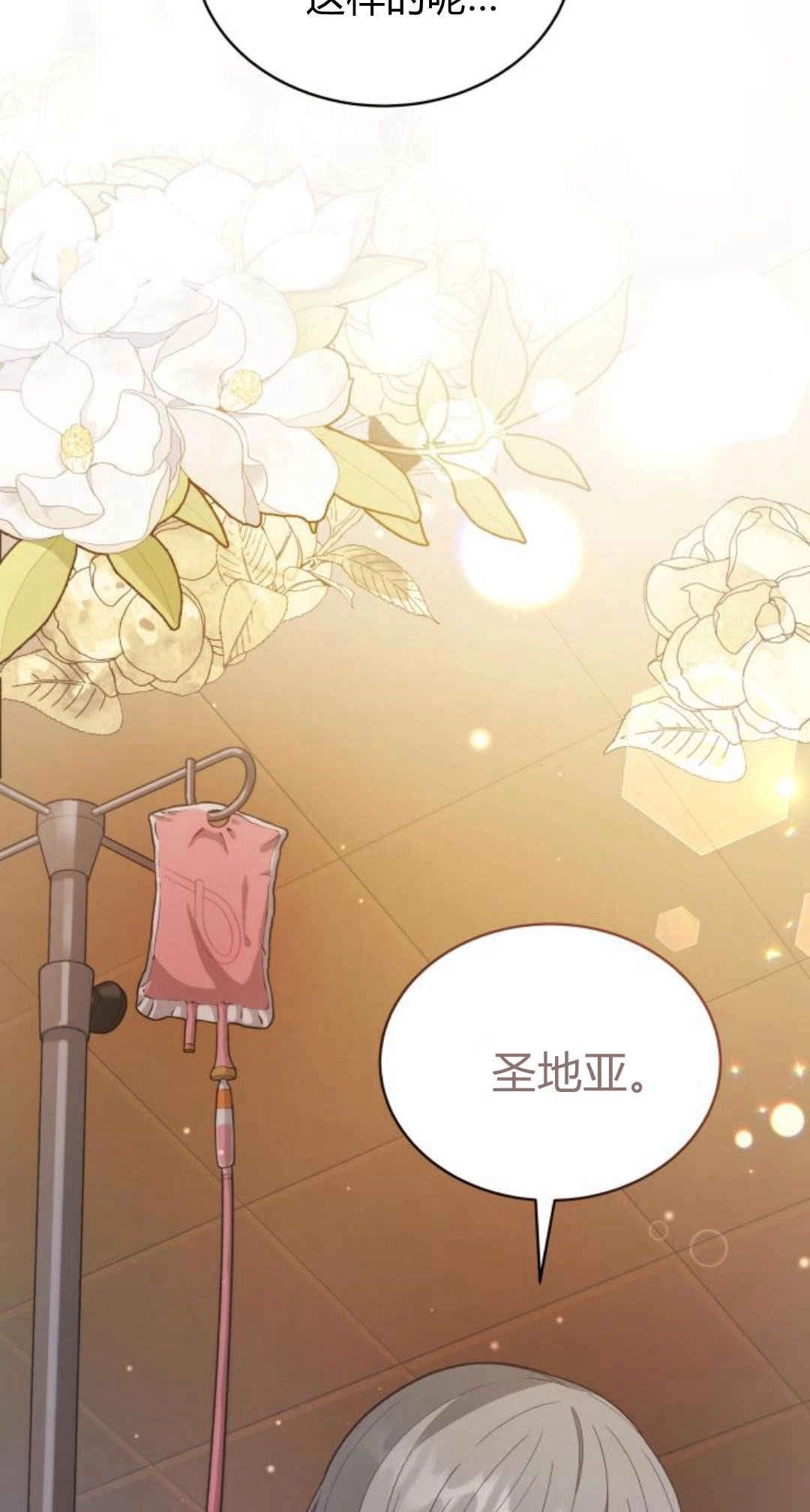 《诱惑了骗人的公爵》第28话 第5页