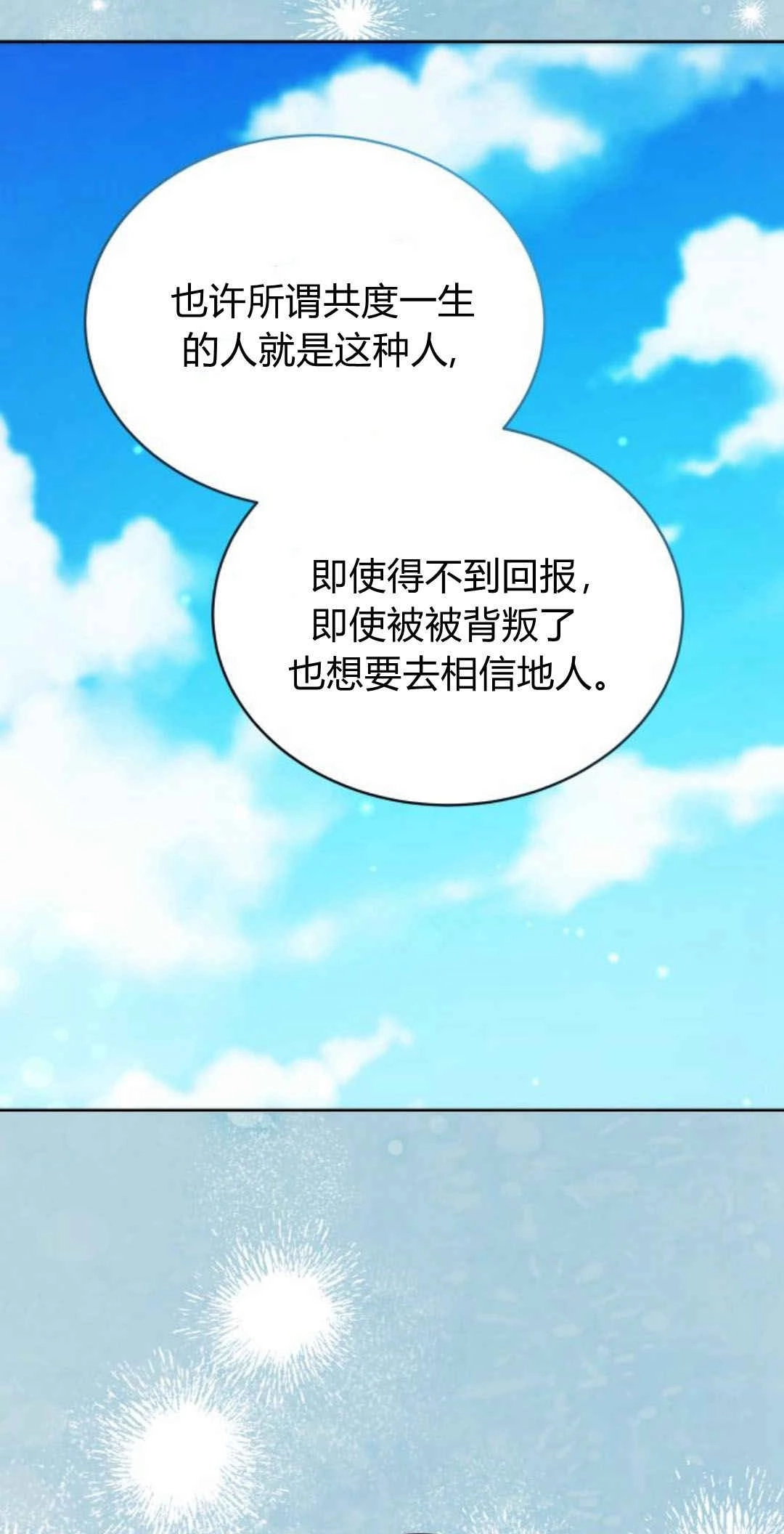 《诱惑了骗人的公爵》第28话 第42页