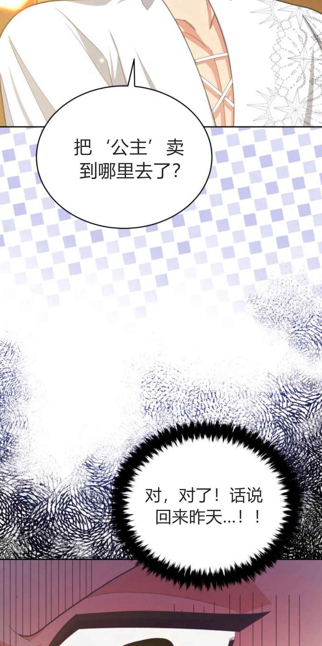 《诱惑了骗人的公爵》第28话 第57页