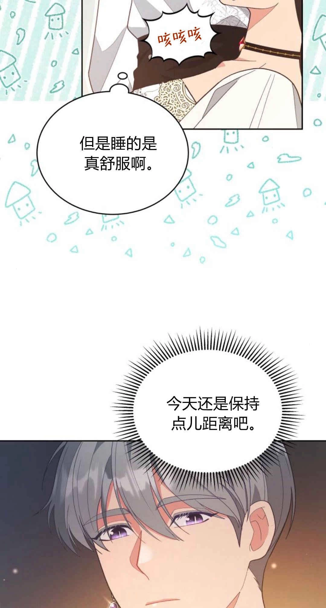 《诱惑了骗人的公爵》第28话 第14页