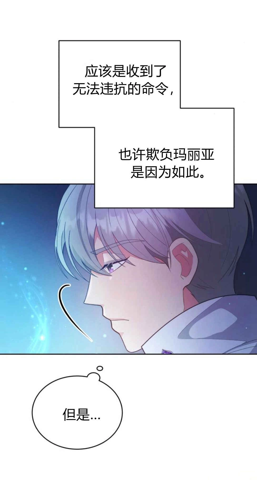 《诱惑了骗人的公爵》第28话 第10页
