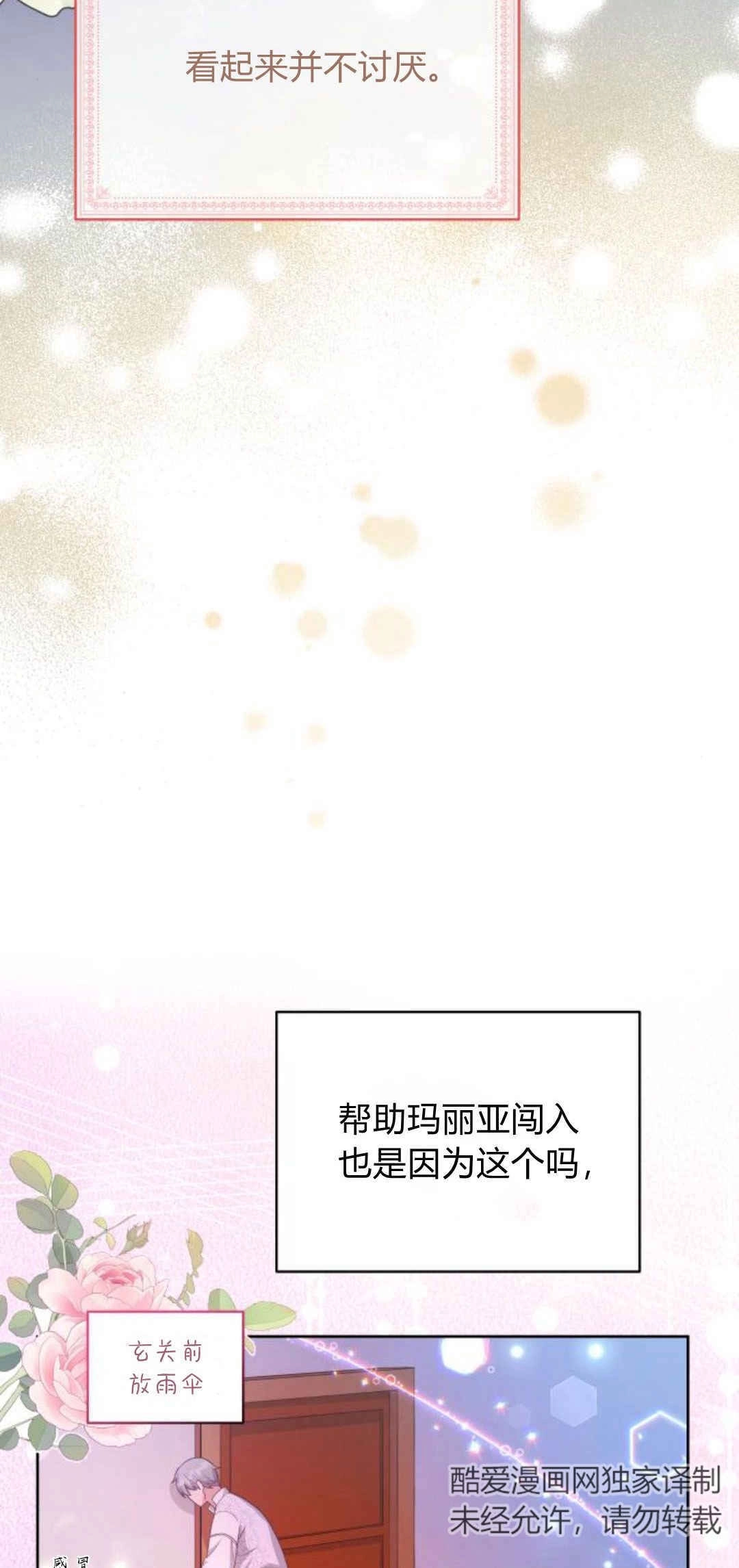 《诱惑了骗人的公爵》第28话 第29页