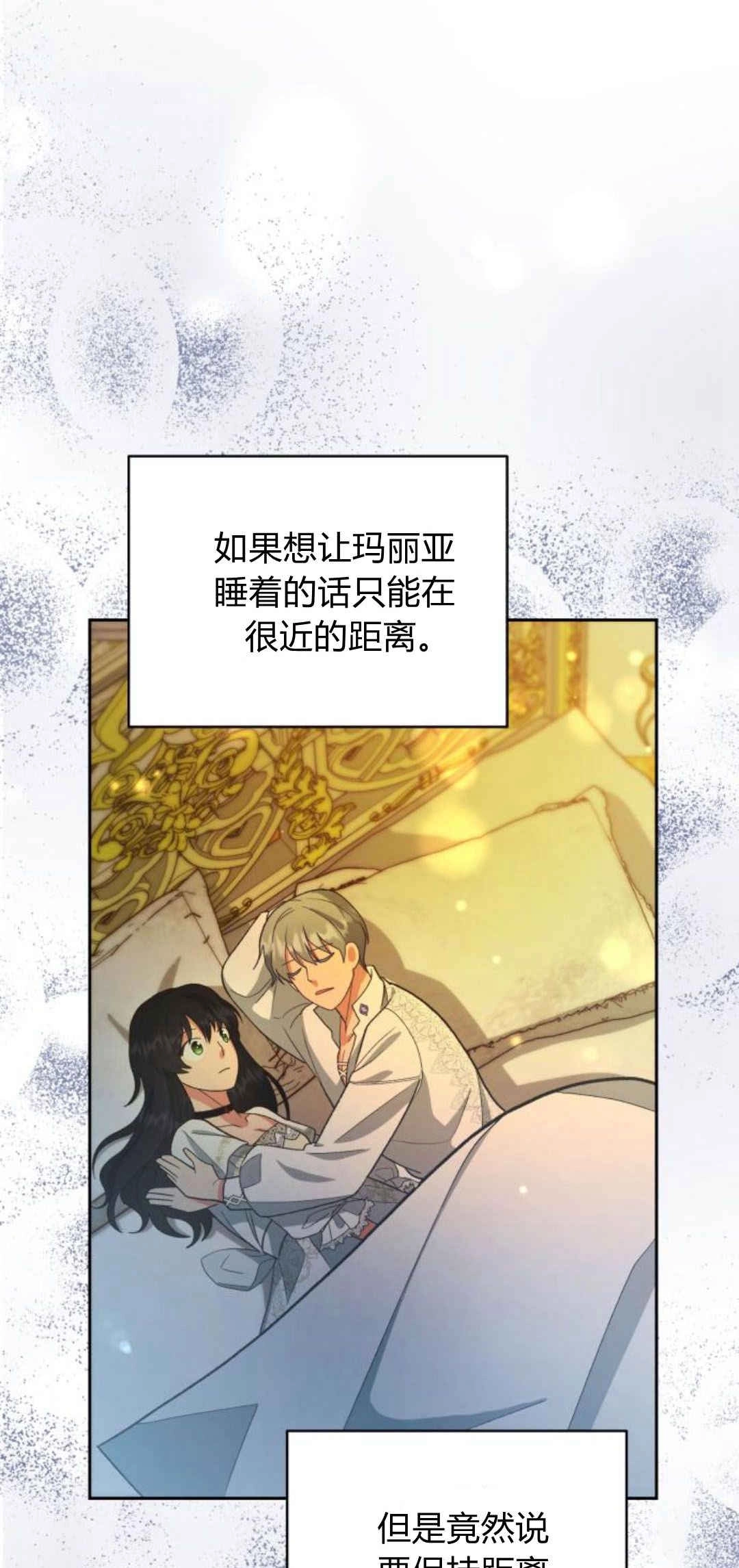 《诱惑了骗人的公爵》第28话 第25页