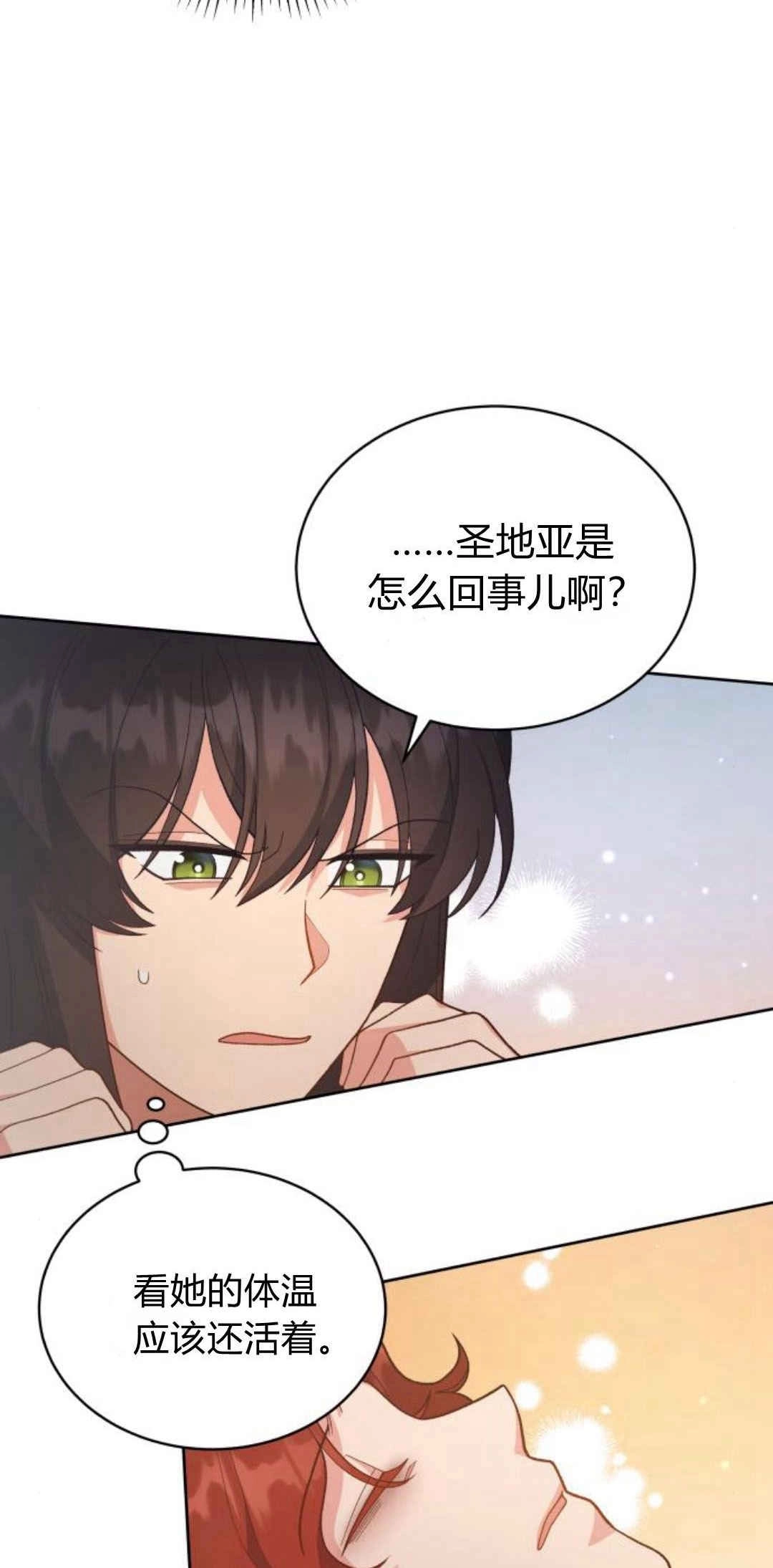 《诱惑了骗人的公爵》第28话 第62页