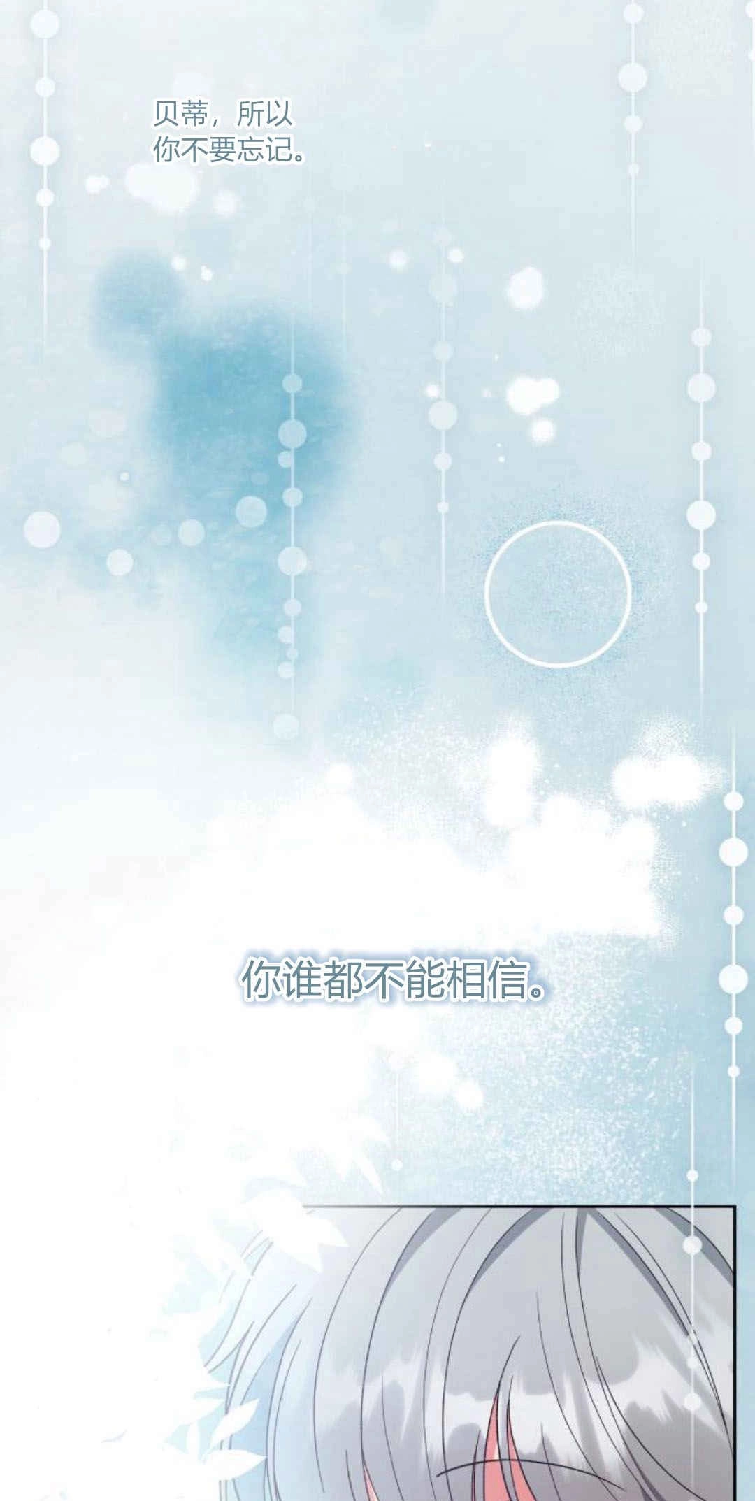 《诱惑了骗人的公爵》第28话 第34页
