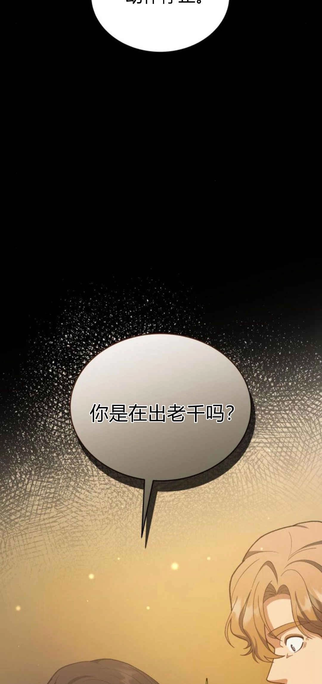 《诱惑了骗人的公爵》第28话 第79页